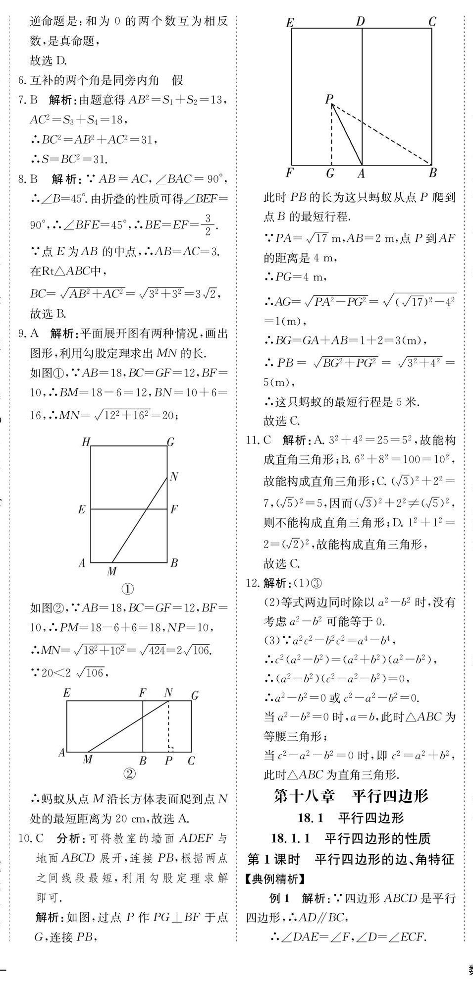 2025年自能導(dǎo)學(xué)八年級(jí)數(shù)學(xué)下冊(cè)人教版 第14頁