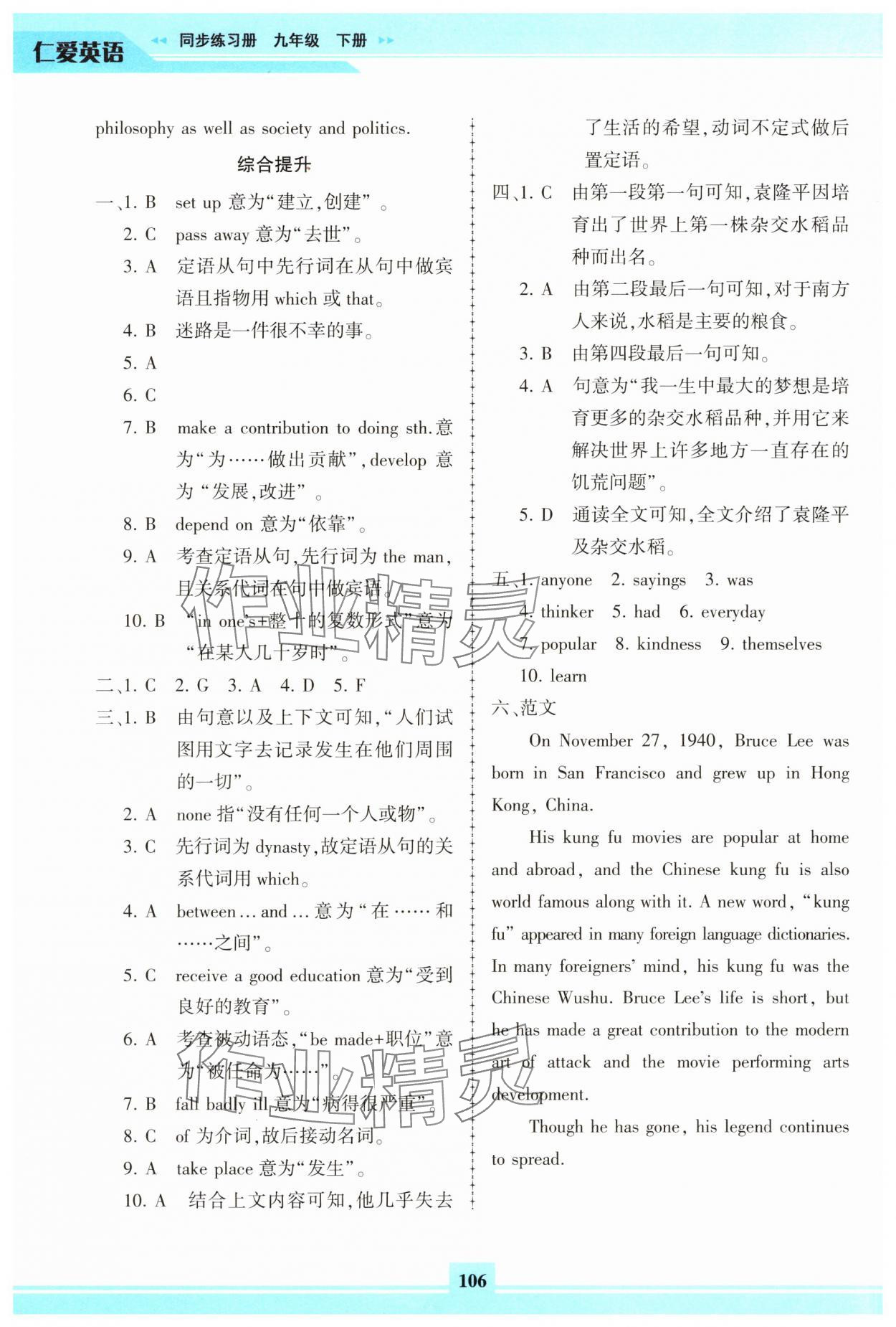 2025年仁愛(ài)英語(yǔ)同步練習(xí)冊(cè)九年級(jí)下冊(cè)仁愛(ài)版福建專版 第6頁(yè)