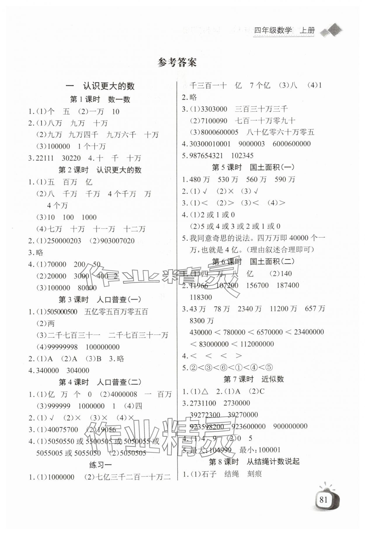 2025年长江全能学案同步练习册四年级数学上册北师大版 第1页