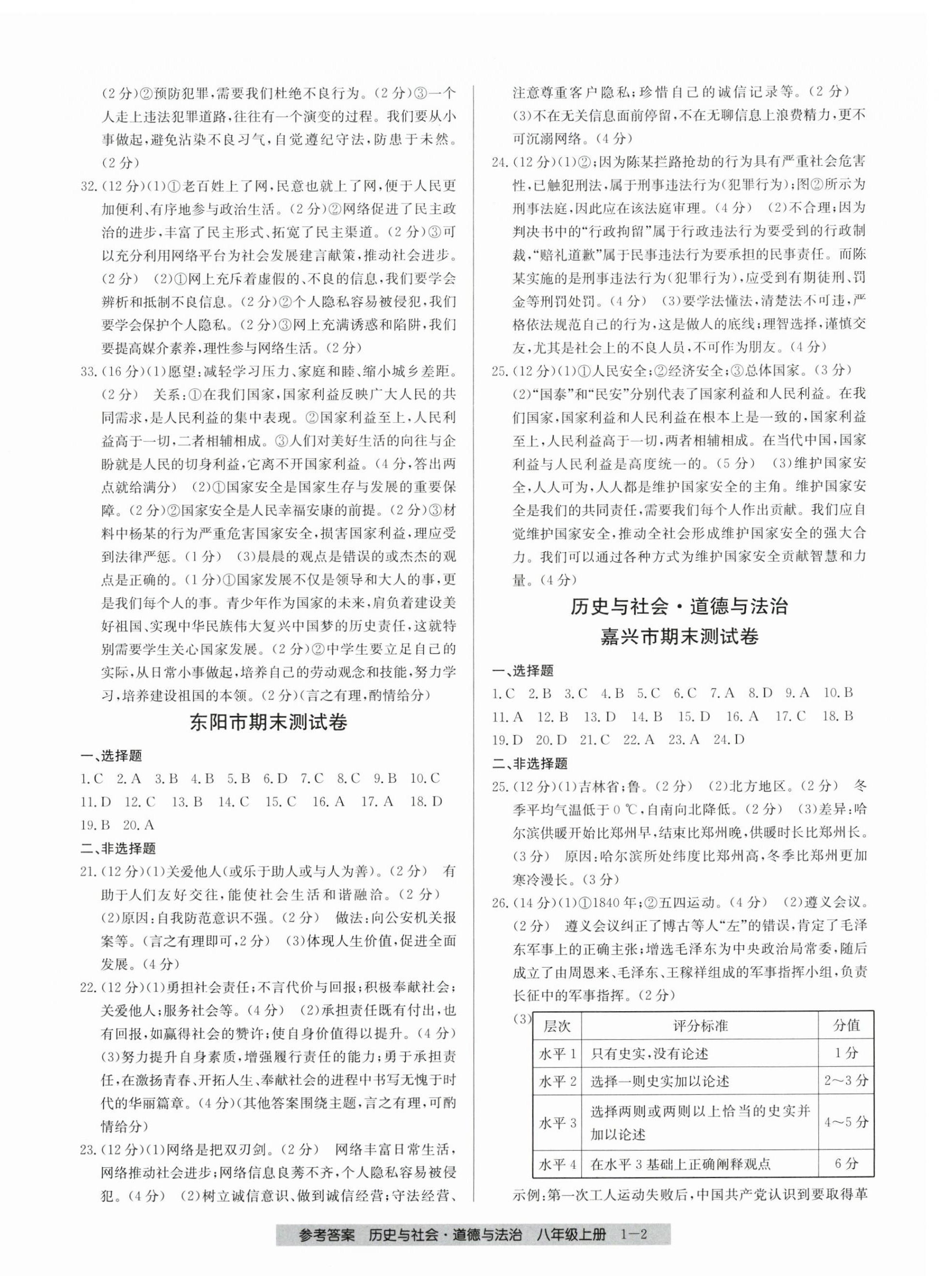 2024年期末直通车八年级道德与法治上册人教版 参考答案第2页