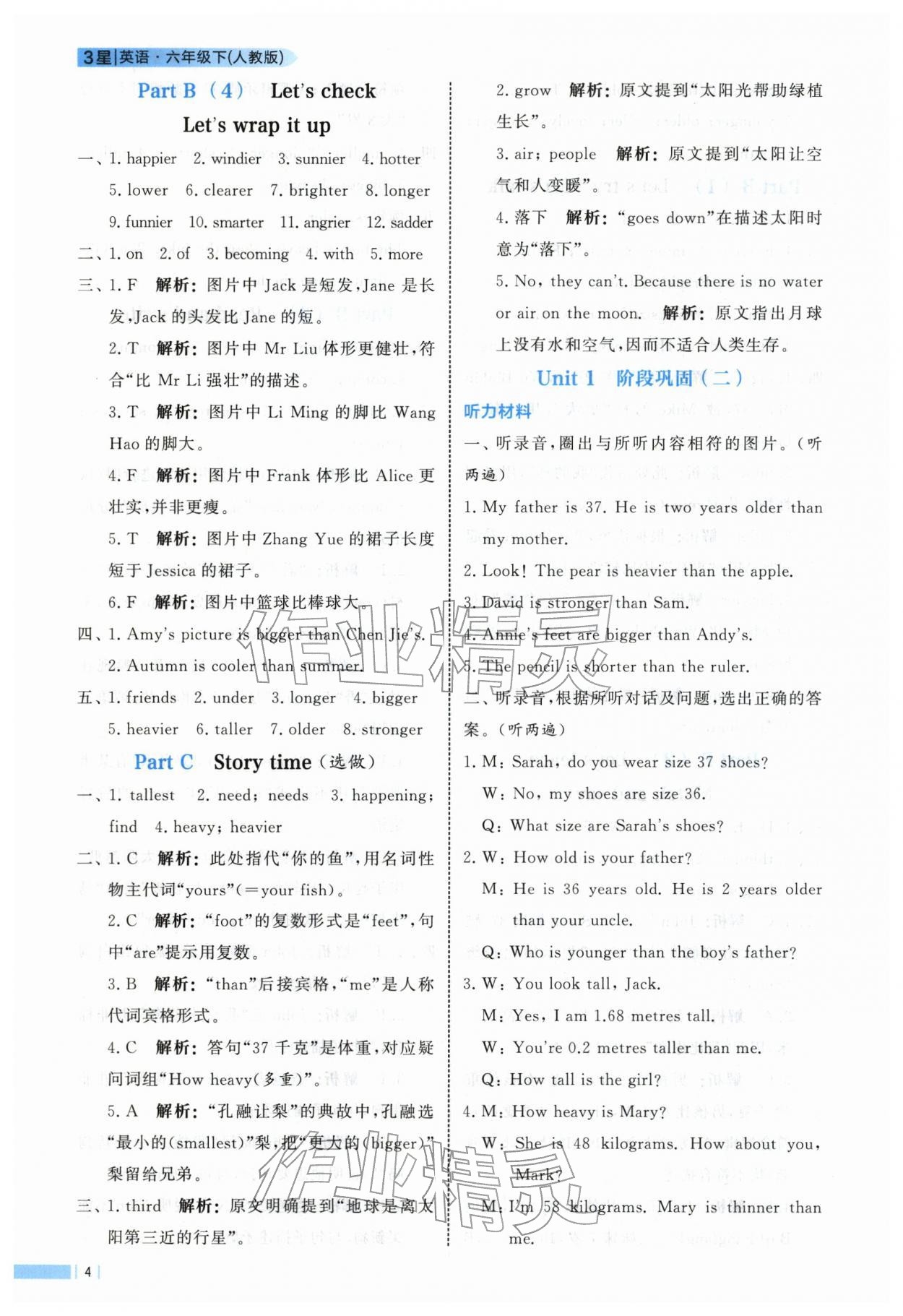 2026年经纶学典课时作业六年级英语下册人教版&nbsp;第4页