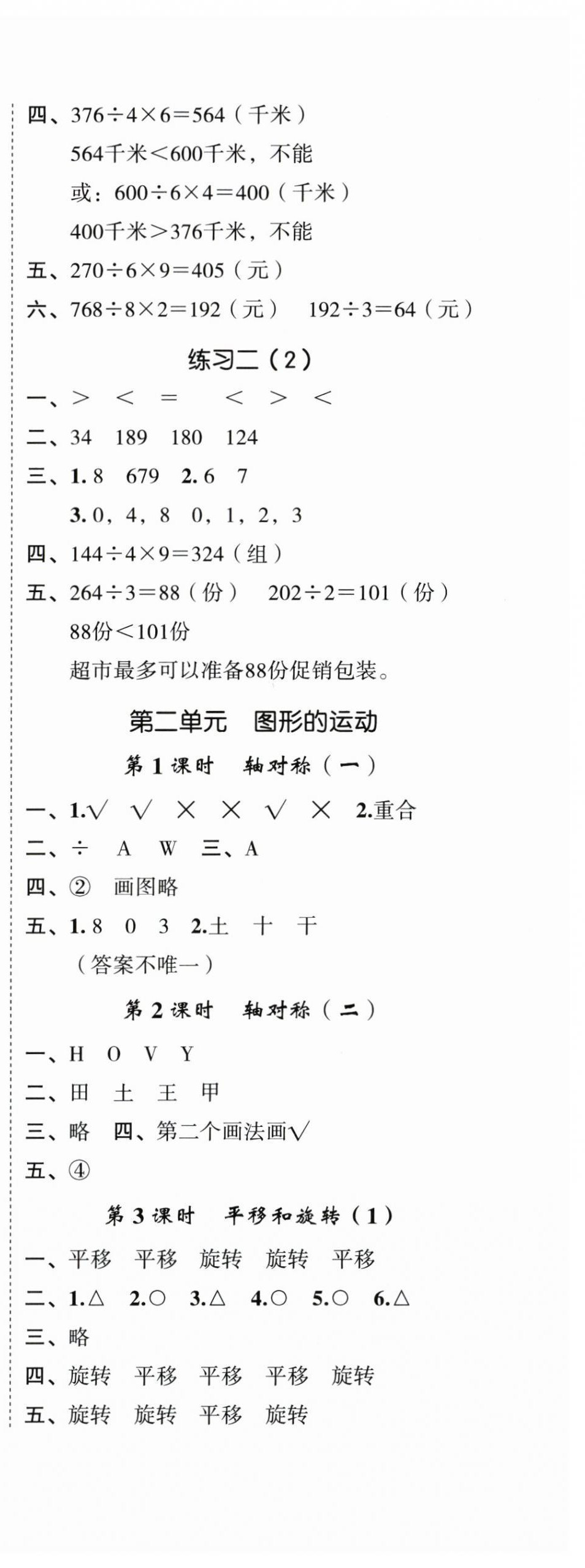 2024年名師面對面先學后練三年級數(shù)學下冊北師大版 參考答案第4頁