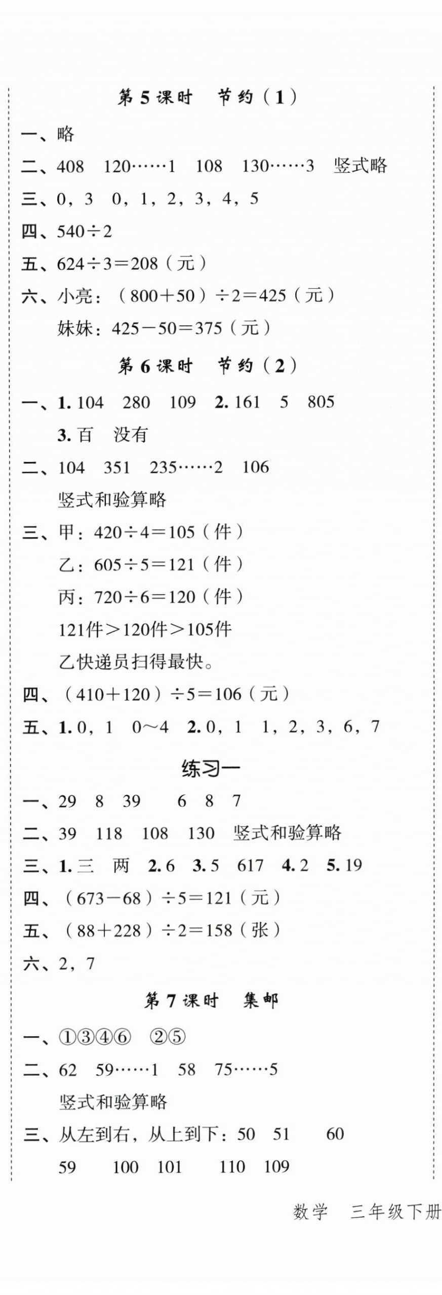 2024年名師面對面先學(xué)后練三年級數(shù)學(xué)下冊北師大版 參考答案第2頁