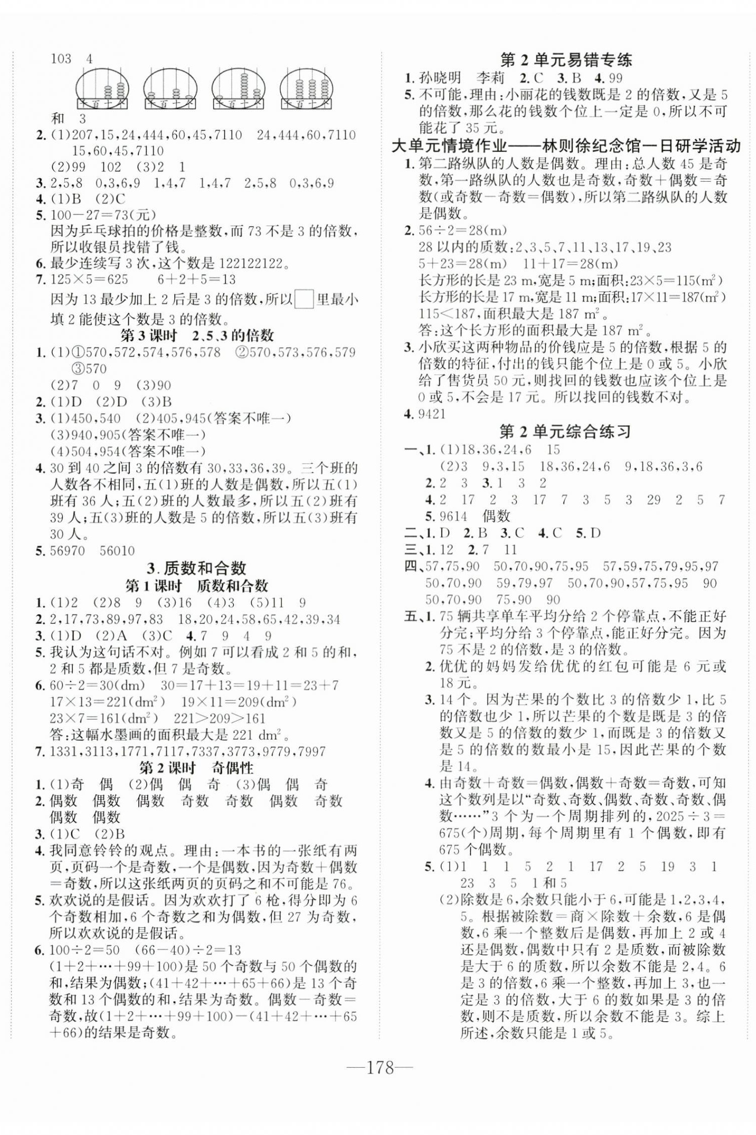 2025年小學(xué)1課3練培優(yōu)作業(yè)本五年級數(shù)學(xué)下冊人教版福建專版 第2頁