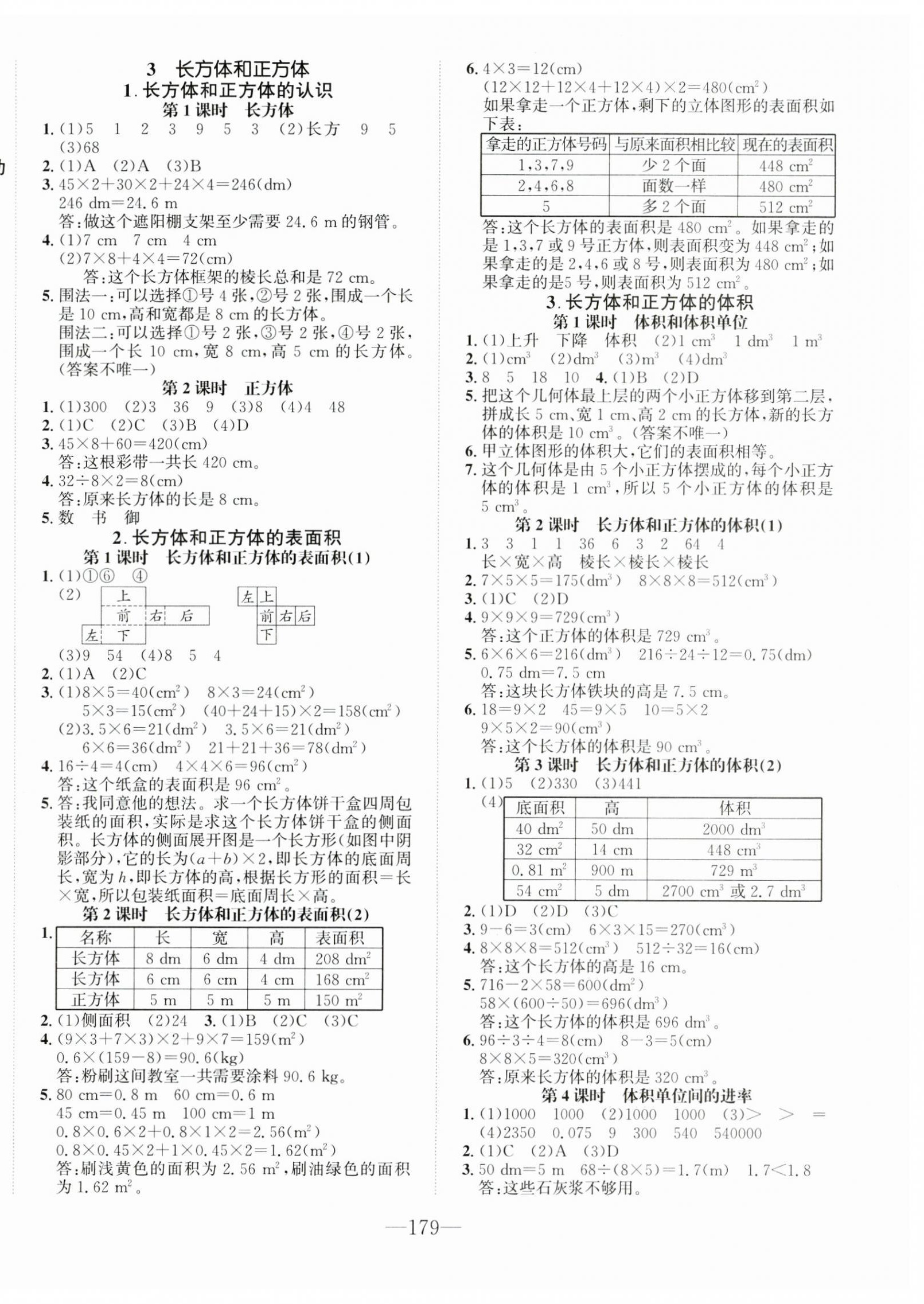 2025年小學(xué)1課3練培優(yōu)作業(yè)本五年級數(shù)學(xué)下冊人教版福建專版 第3頁