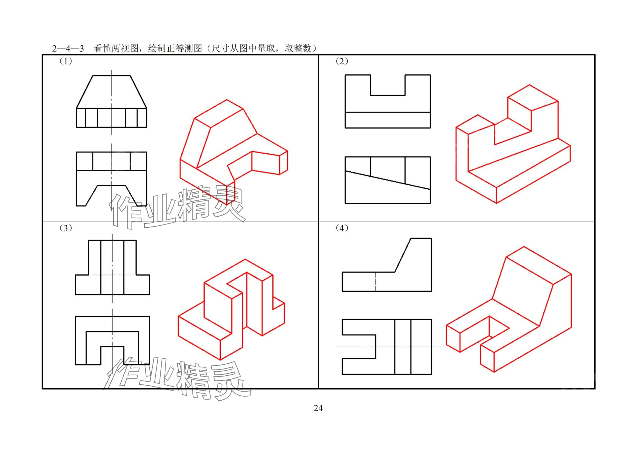 2024年机械识图与电气制图习题册&nbsp;第23页