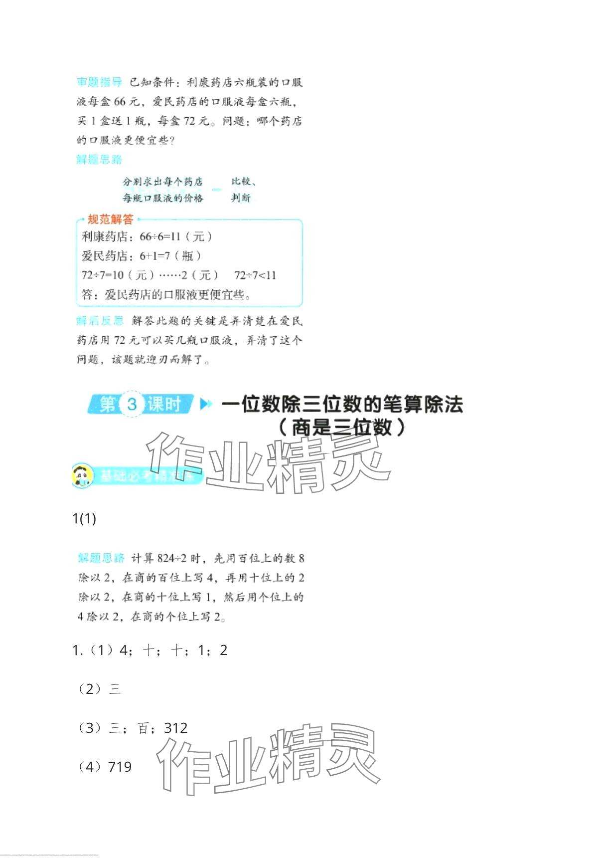 2024年黃岡學霸天天練三年級數學下冊人教版 第17頁