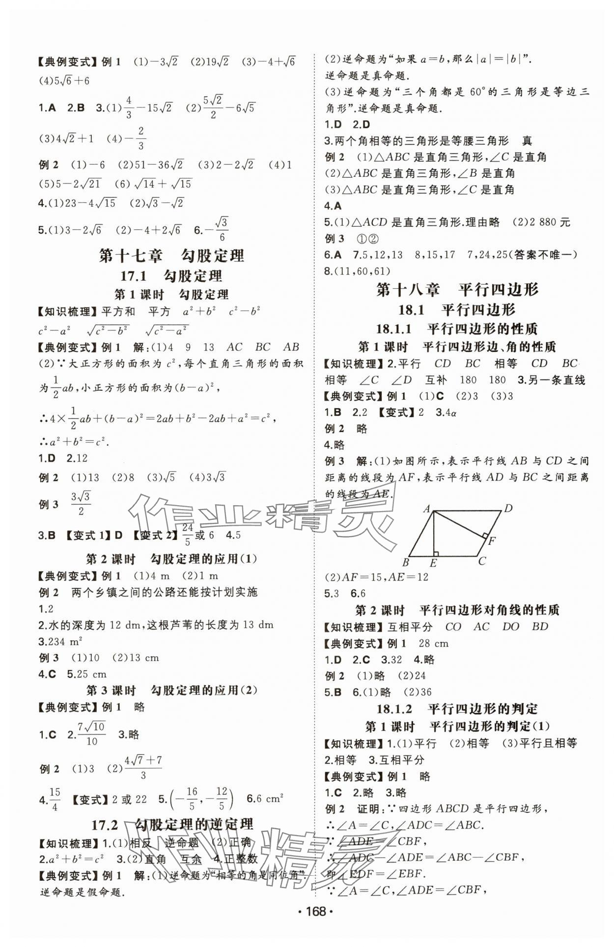 2025年一本八年級(jí)數(shù)學(xué)下冊(cè)人教版重慶專版 第2頁(yè)