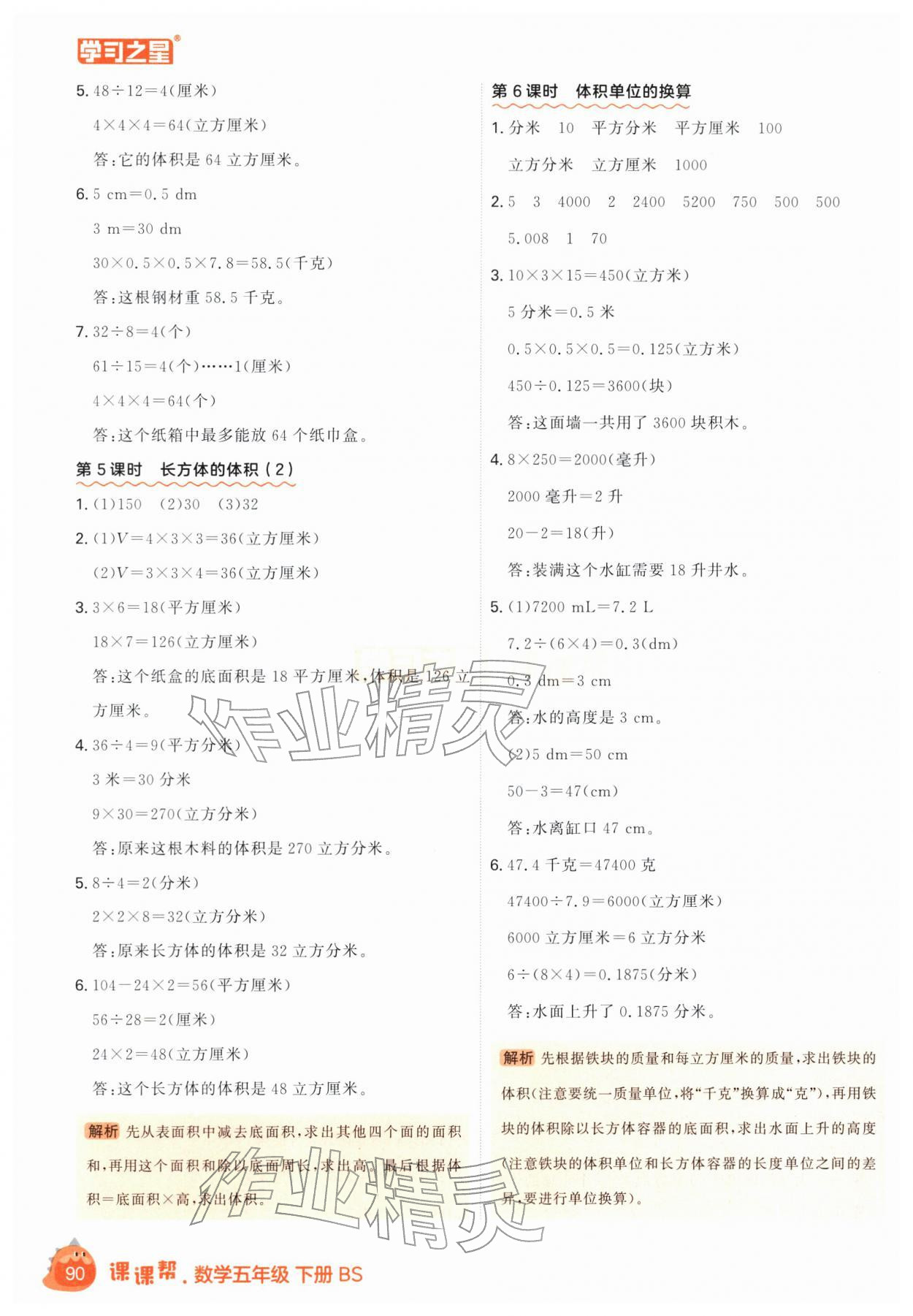 2026年课课帮五年级数学下册北师大版&nbsp;第12页