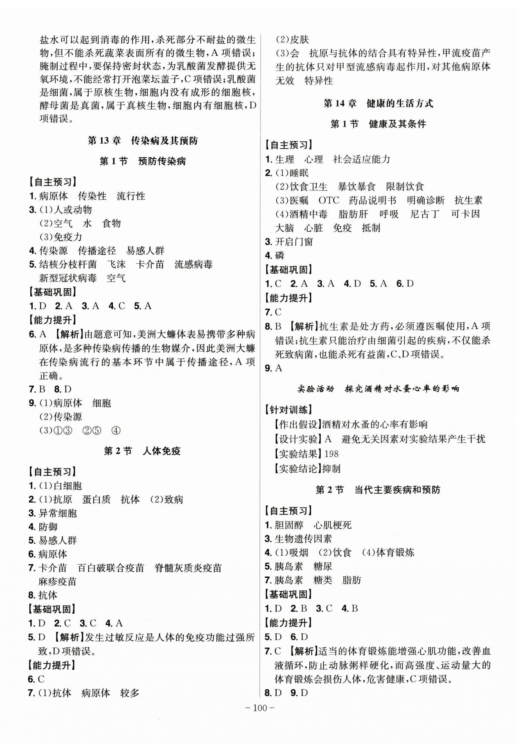 2026年课时A计划八年级生物上册北师大版&nbsp;第2页