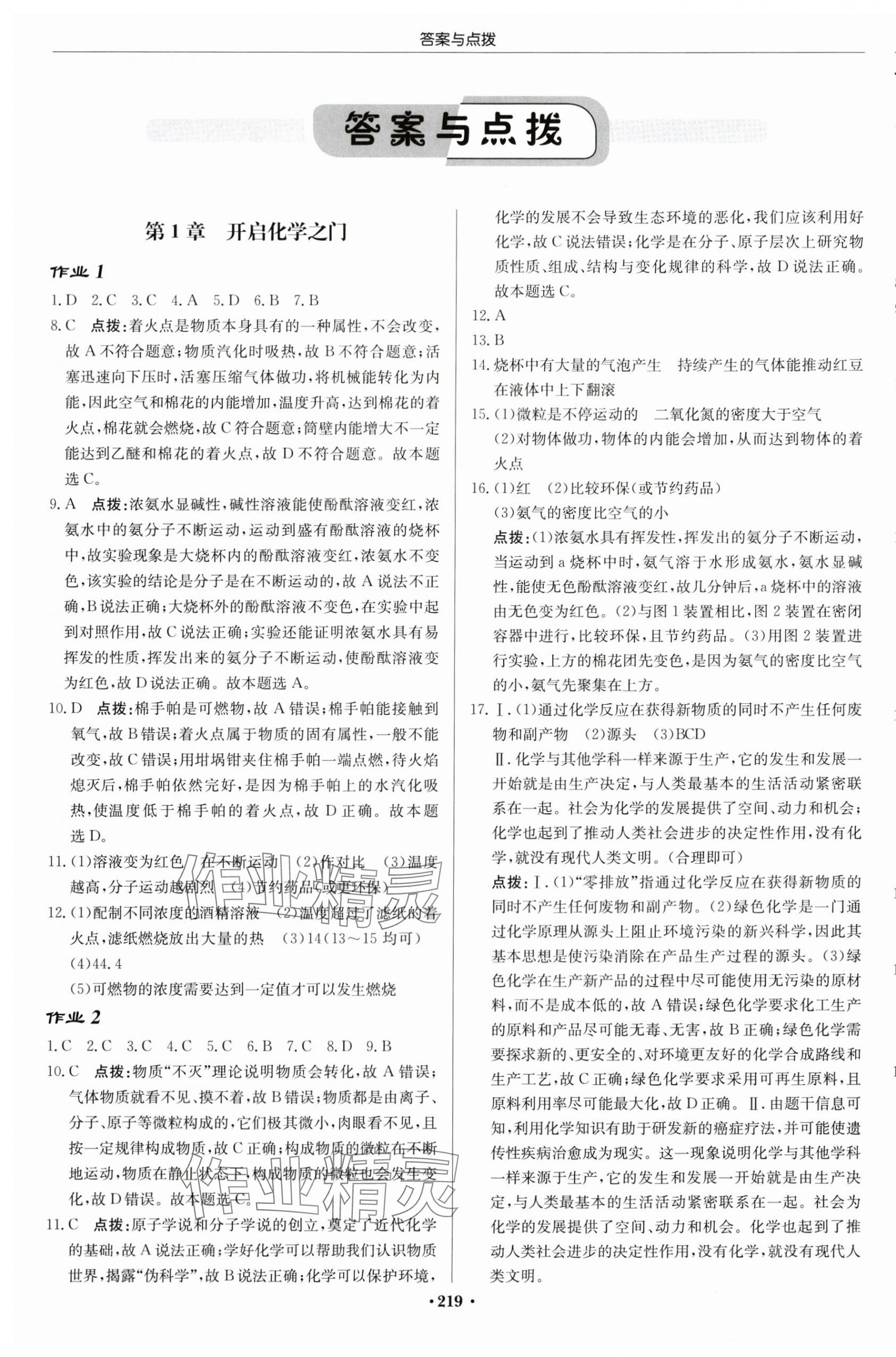 2025年启东中学作业本九年级化学上册沪教版苏北专版 第1页