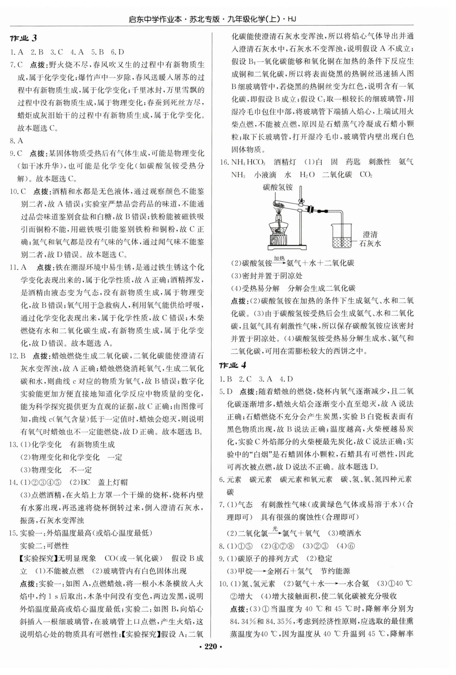 2025年启东中学作业本九年级化学上册沪教版苏北专版 第2页