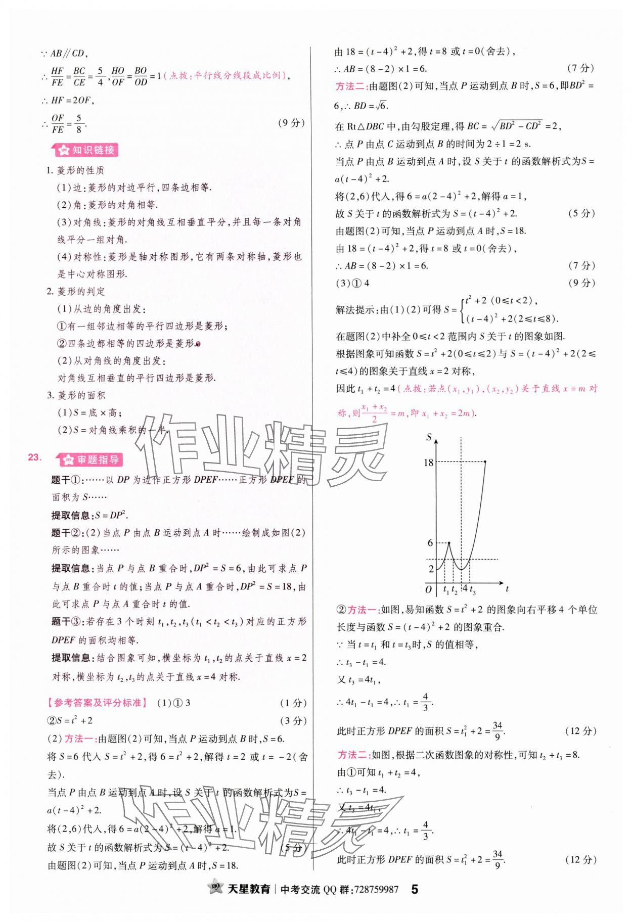 2024年金考卷江西中考45套匯編數(shù)學 參考答案第5頁