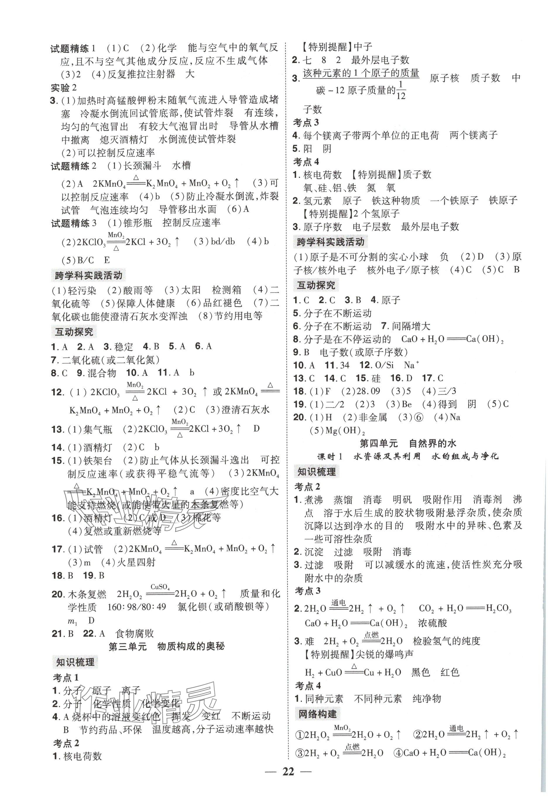 2025年赢在中考讲练通化学江西专版 参考答案第2页