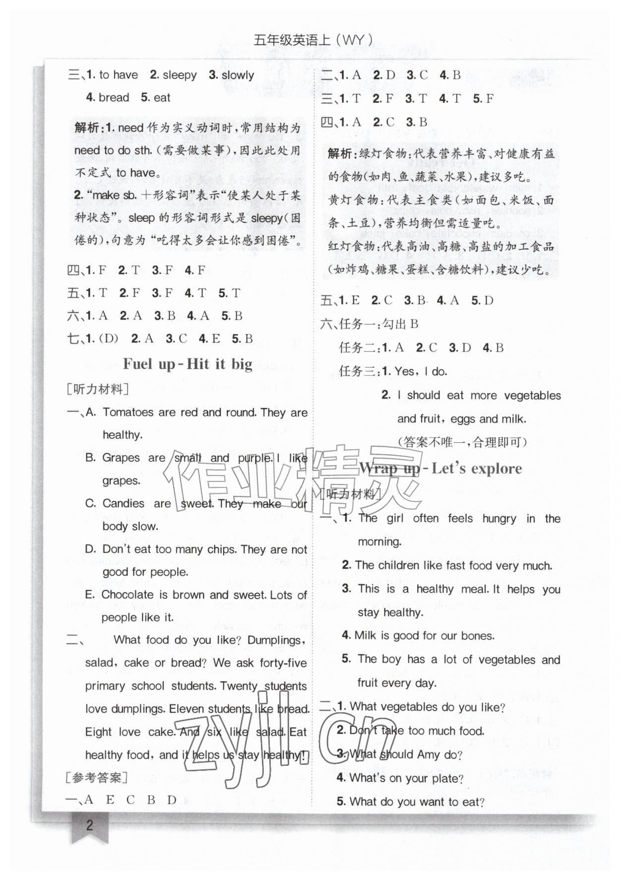 2026年黄冈小状元作业本五年级英语上册外研版&nbsp;第2页