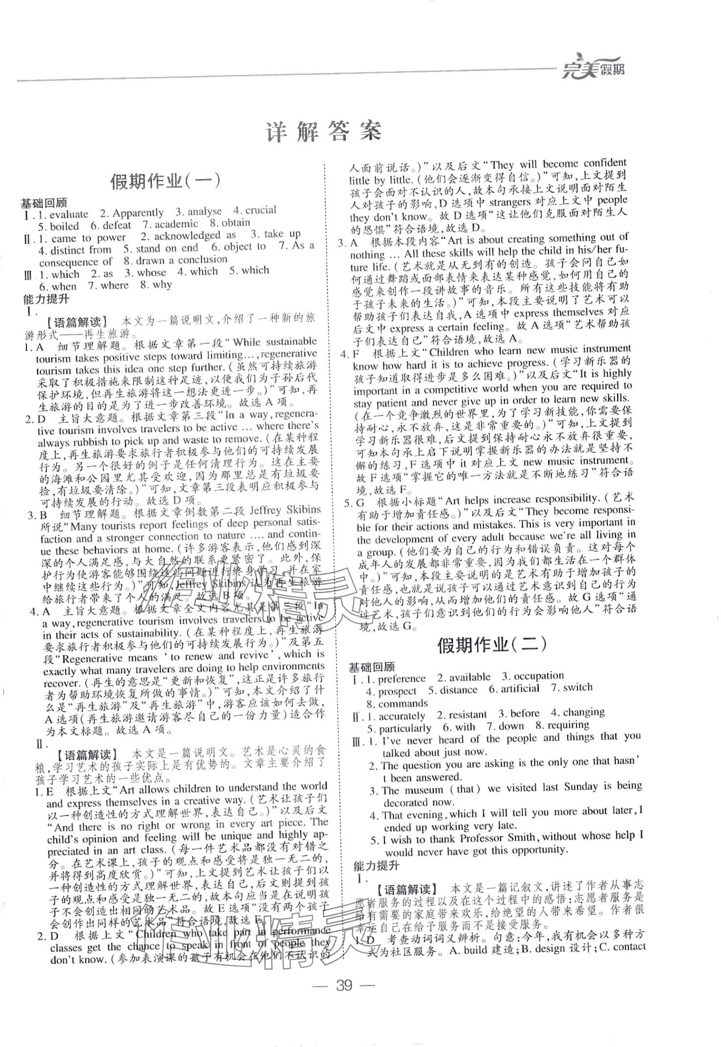 2024年完美假期假期自主學習訓練高二英語 第1頁