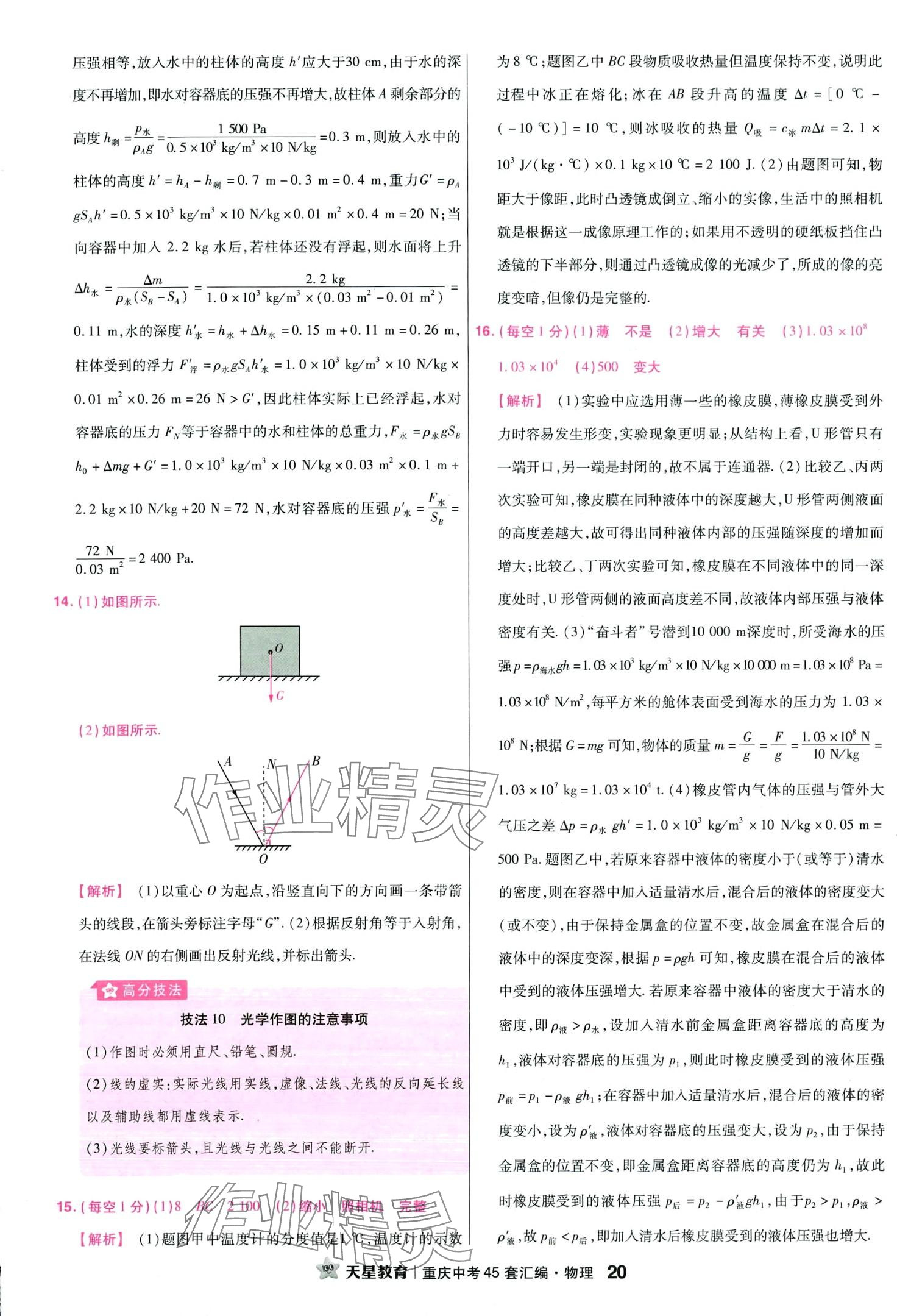 2024年金考卷中考45套匯編物理重慶專版 第22頁