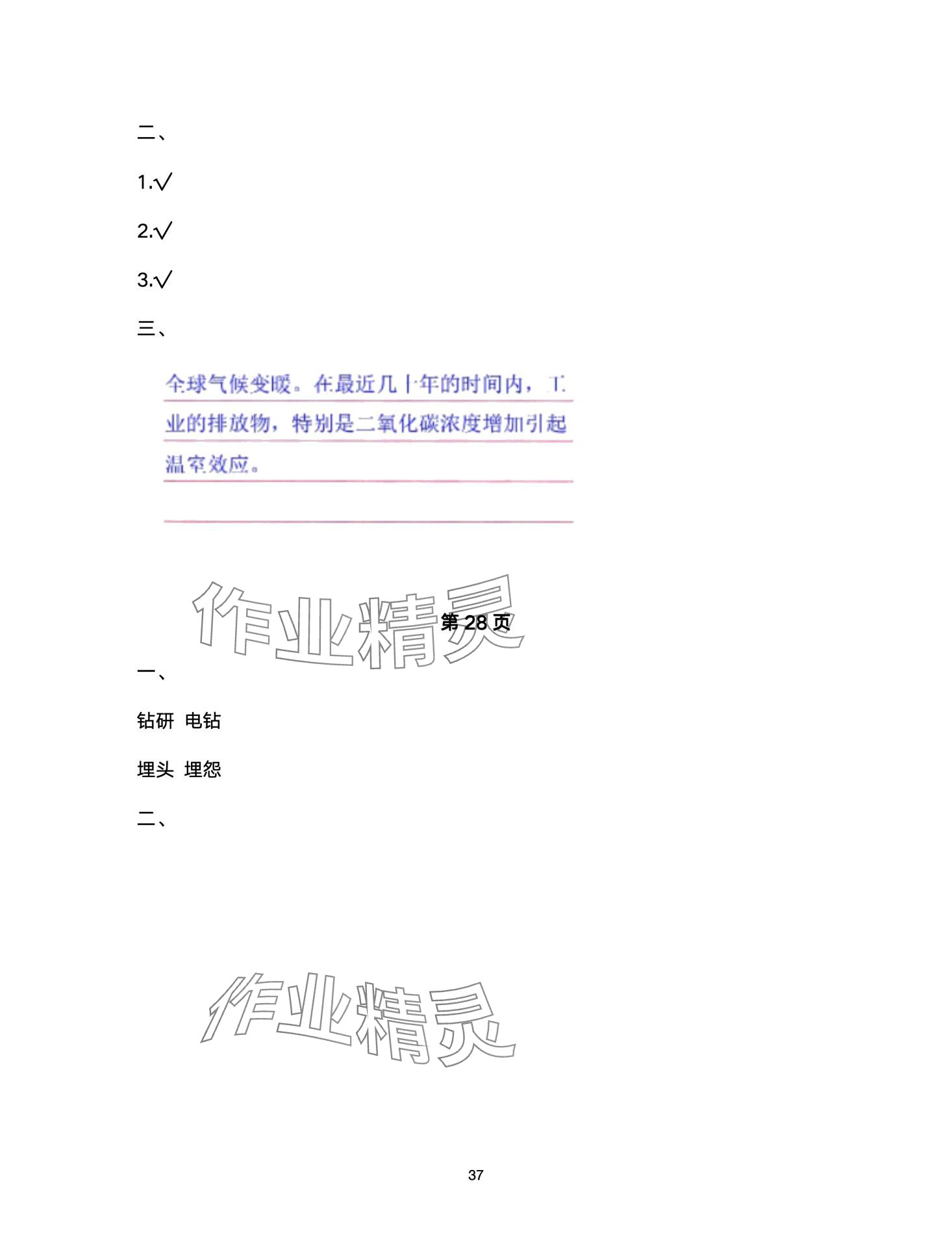 2024年開心寒假西南師范大學(xué)出版社六年級 第37頁