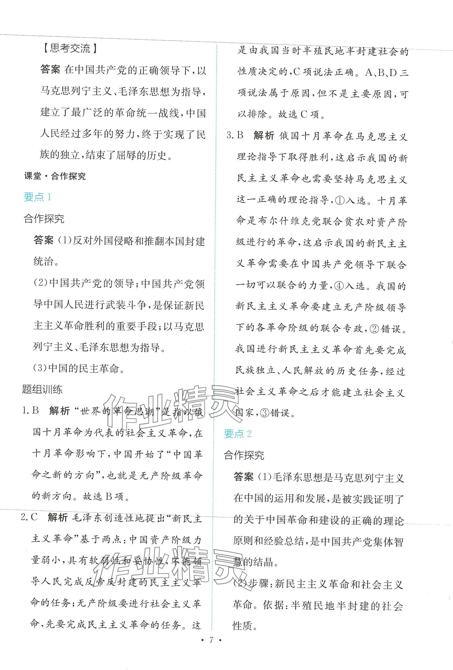 2024年能力培養(yǎng)與測試高中思想政治必修1人教版 第7頁