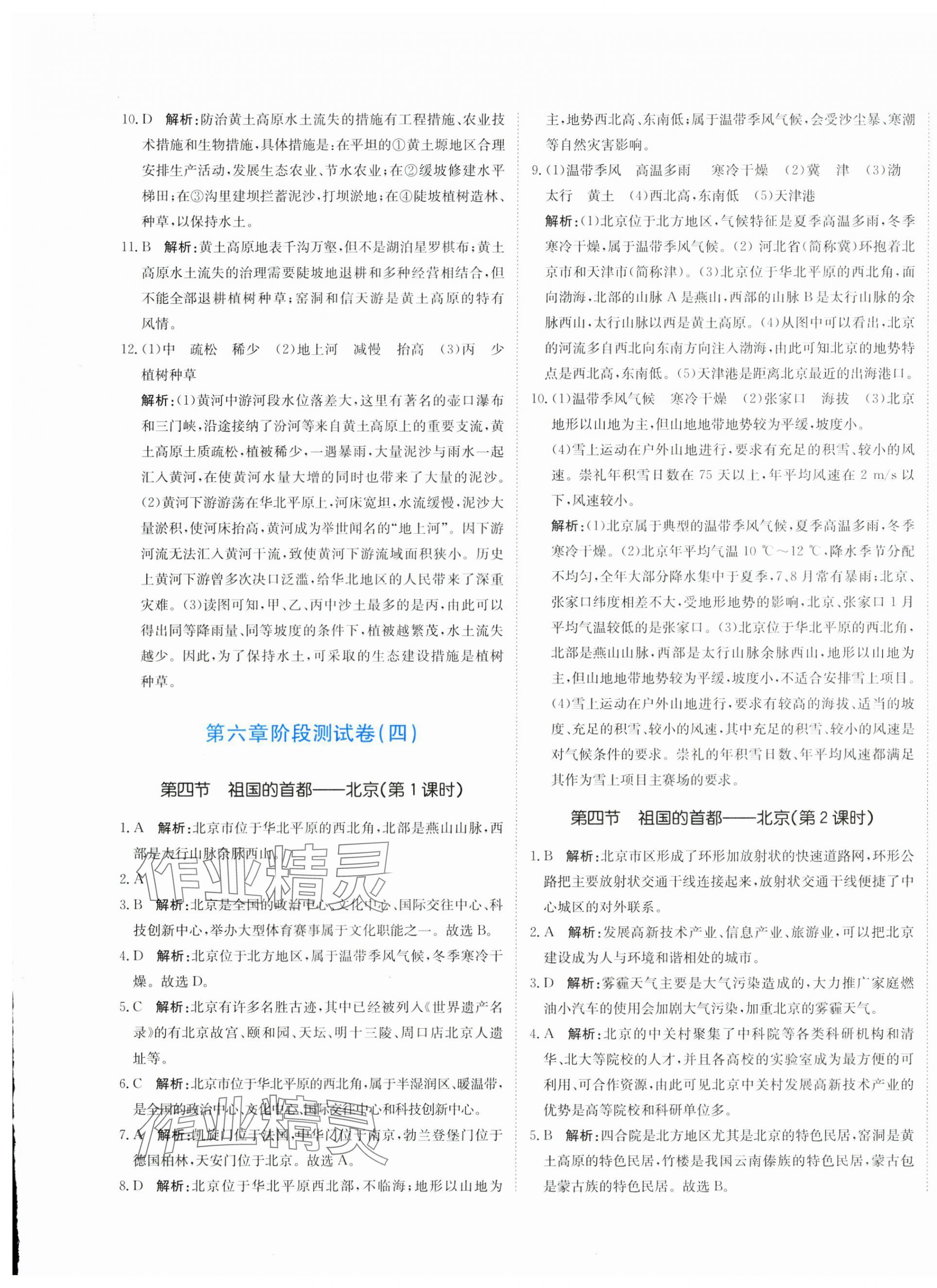 2025年提分教練優(yōu)學(xué)導(dǎo)練練測(cè)卷八年級(jí)地理下冊(cè)人教版 第5頁(yè)