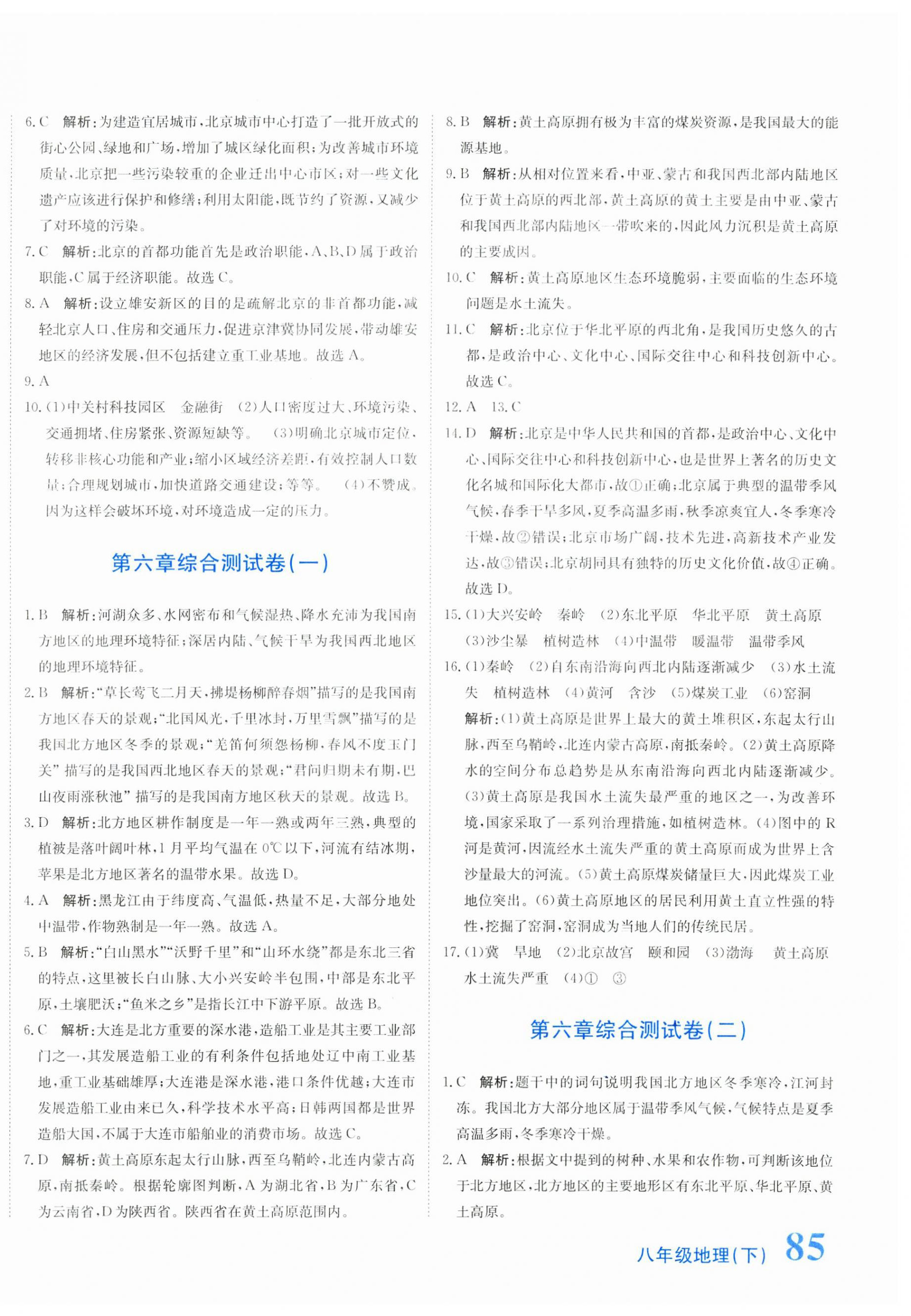 2025年提分教練優(yōu)學(xué)導(dǎo)練練測(cè)卷八年級(jí)地理下冊(cè)人教版 第6頁(yè)