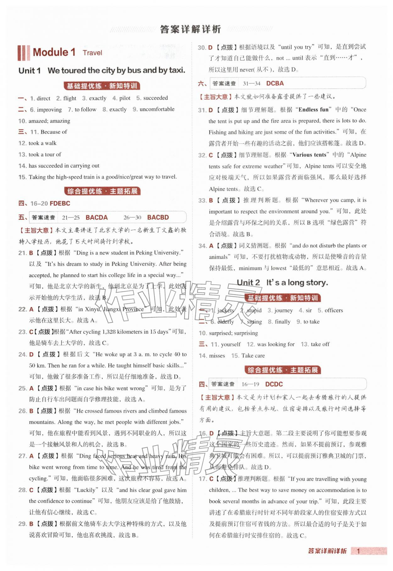 2026年综合应用创新题典中点九年级英语下册外研版&nbsp;第1页