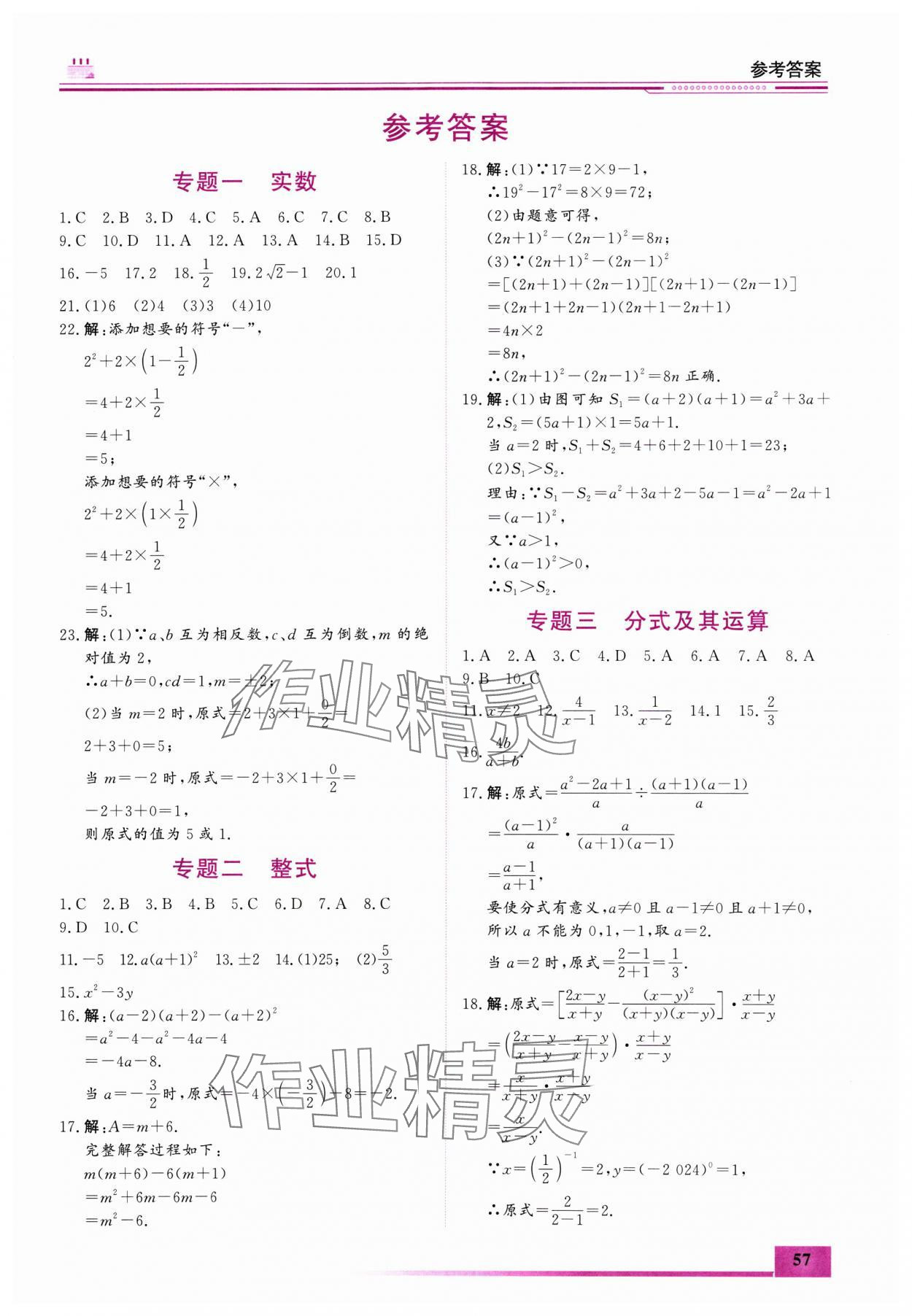 2025年文軒圖書(shū)假期生活指導(dǎo)寒九年級(jí)數(shù)學(xué) 第1頁(yè)