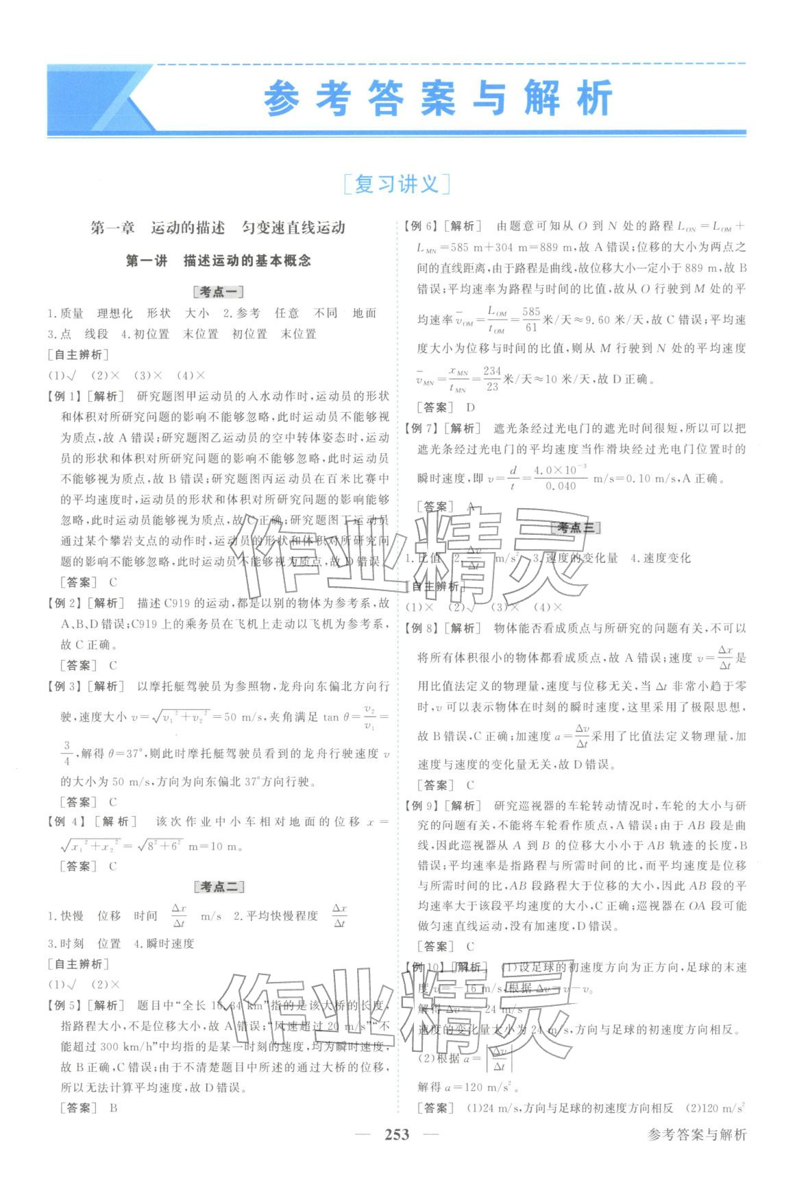 2026年卓越学案高考总复习物理上册&nbsp;第1页