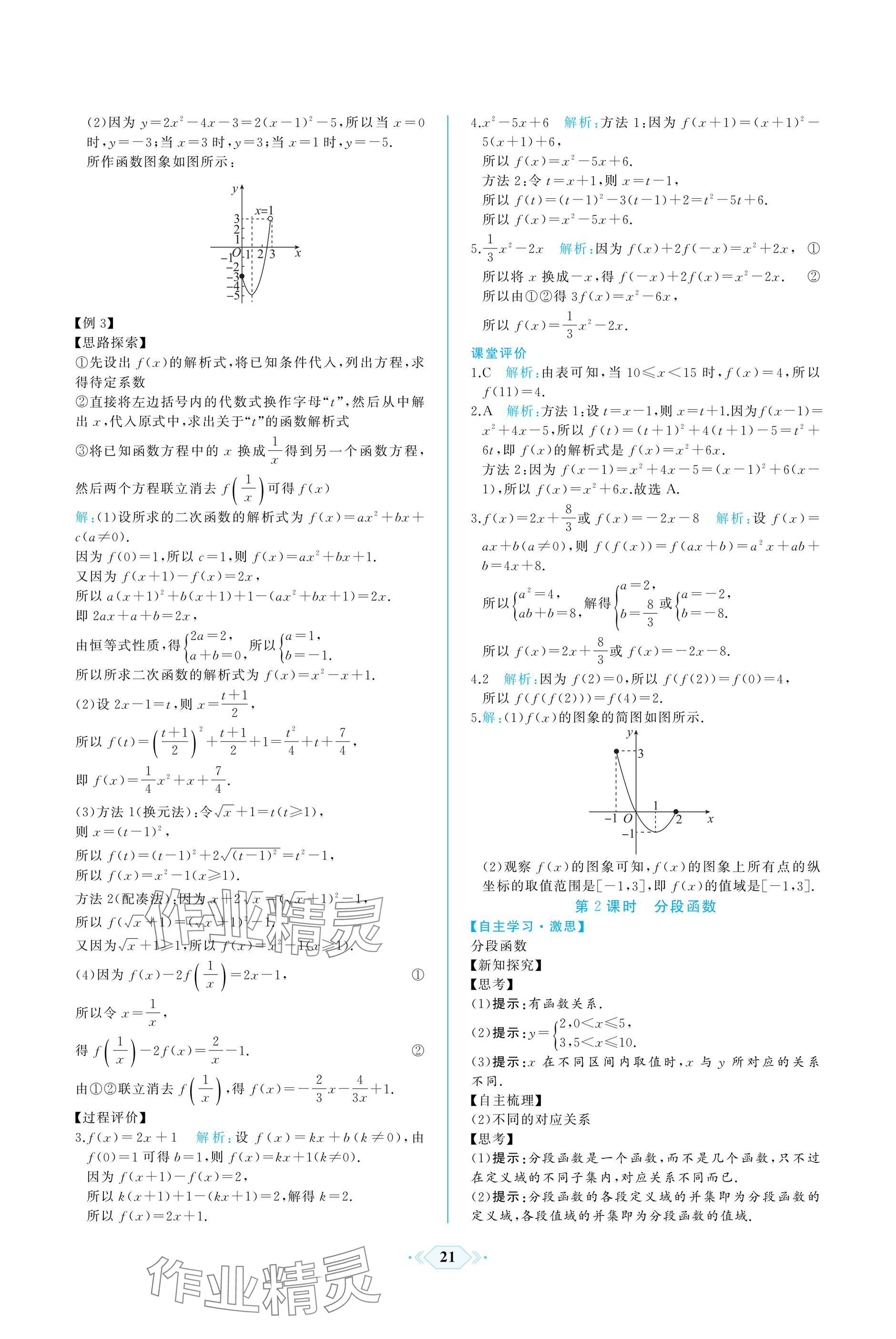 2024年同步解析與測評課時練人民教育出版社數(shù)學必修第一冊人教版A版 參考答案第21頁