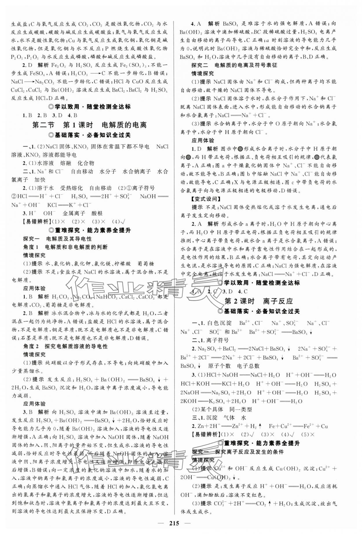 2023年高中同步學案優(yōu)化設(shè)計化學必修第一冊人教版 參考答案第2頁