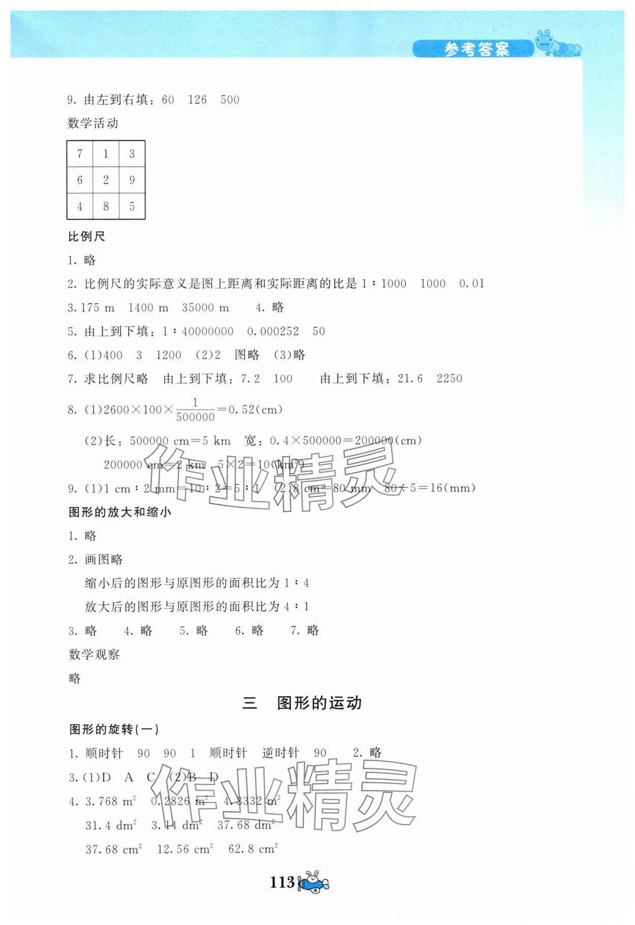 2025年伴你成長北京師范大學出版社六年級數學下冊北師大版河南專版 第5頁