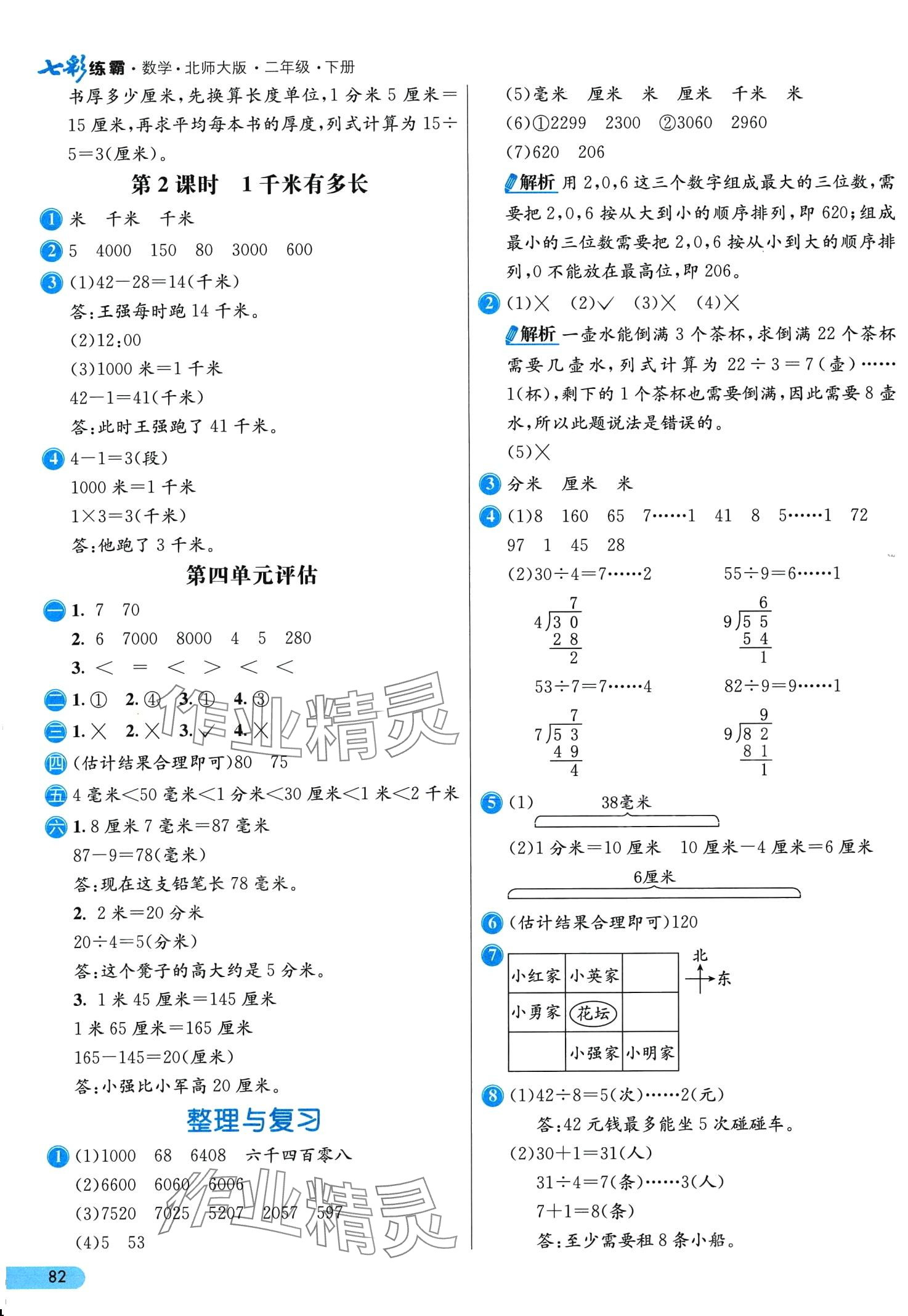 2024年七彩练霸二年级数学下册北师大版 第6页