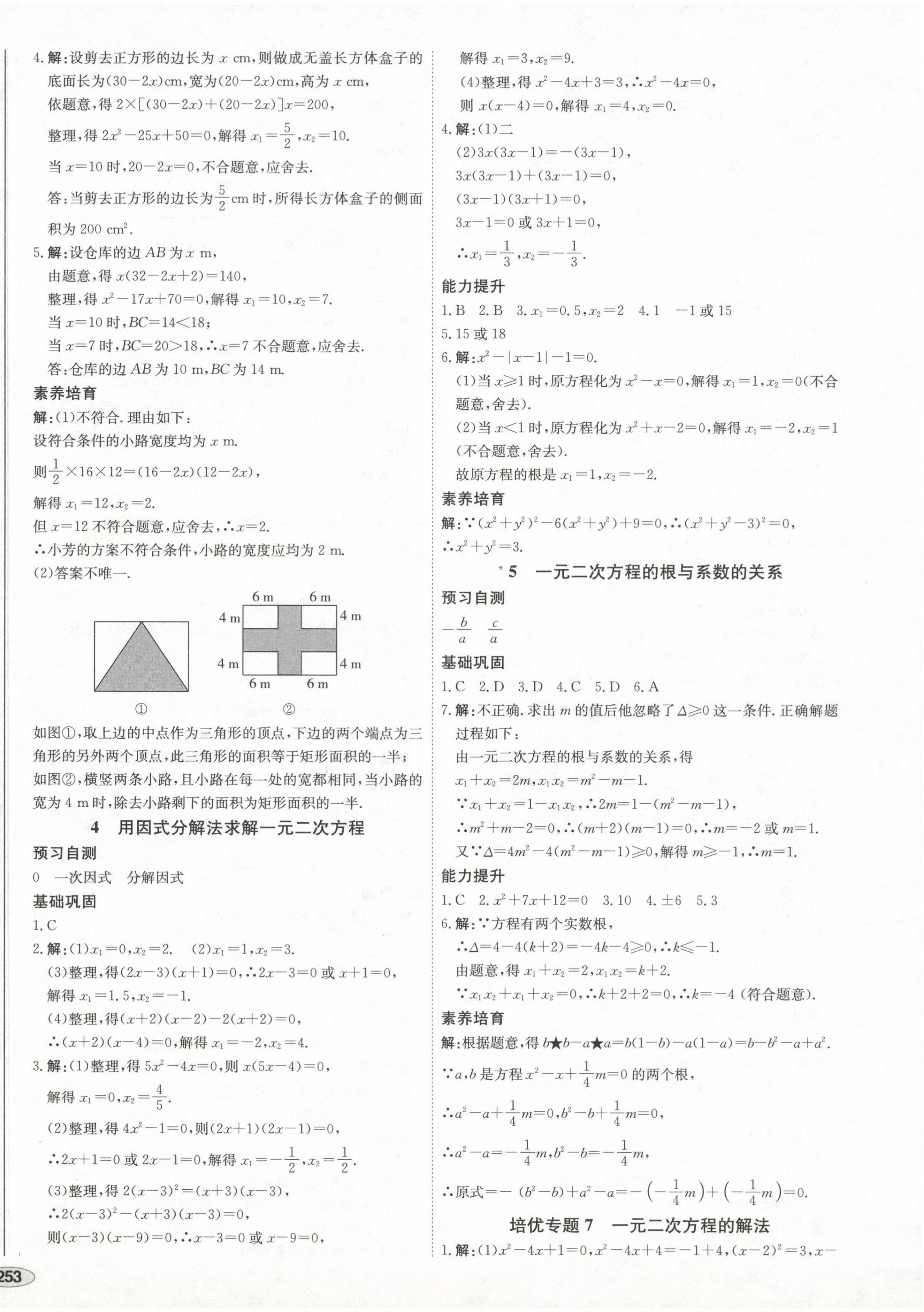 2024年中考檔案初中同步學(xué)案導(dǎo)學(xué)九年級(jí)數(shù)學(xué)全一冊(cè)北師大版青島專版 第14頁(yè)