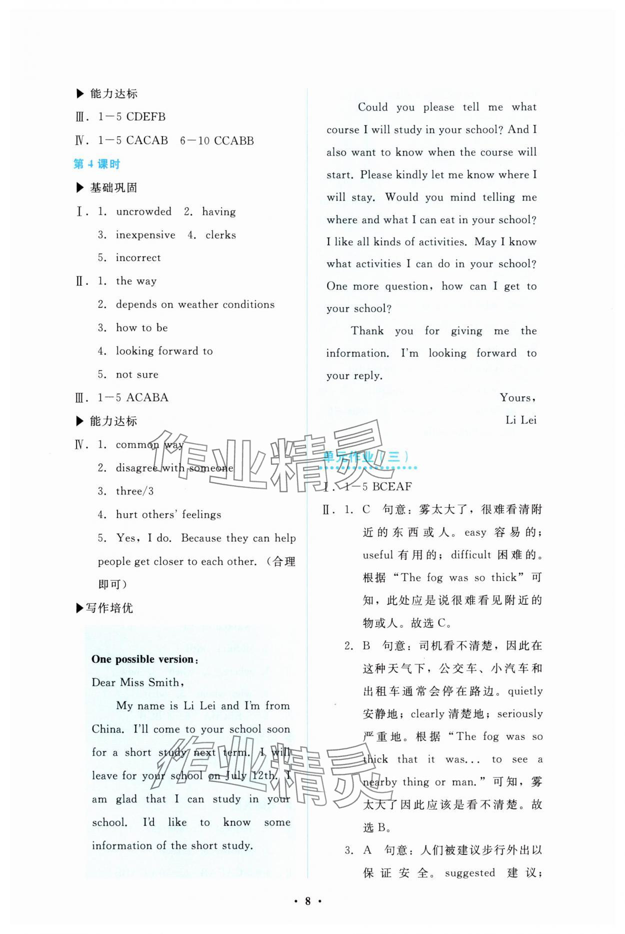 2025年金学典同步解析与测评贵州人民出版社九年级英语上册人教版&nbsp;第8页