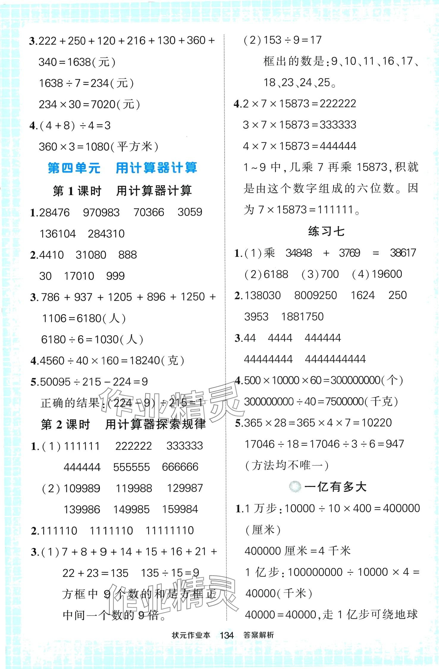 2024年黃岡狀元成才路狀元作業(yè)本四年級數(shù)學下冊蘇教版 第6頁