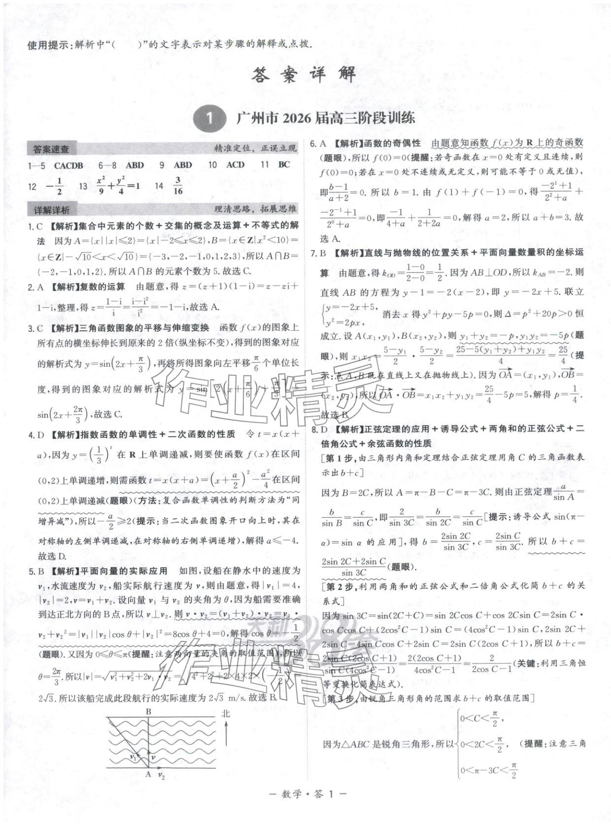 2025年天利38套模擬試題匯編摸底檢測卷數學&nbsp;第1頁