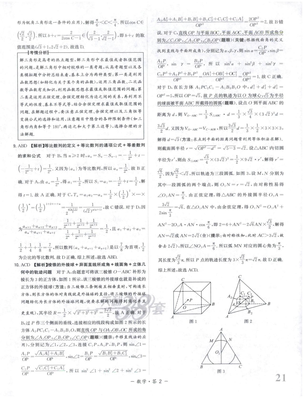 2025年天利38套模拟试题汇编摸底检测卷数学&nbsp;第2页