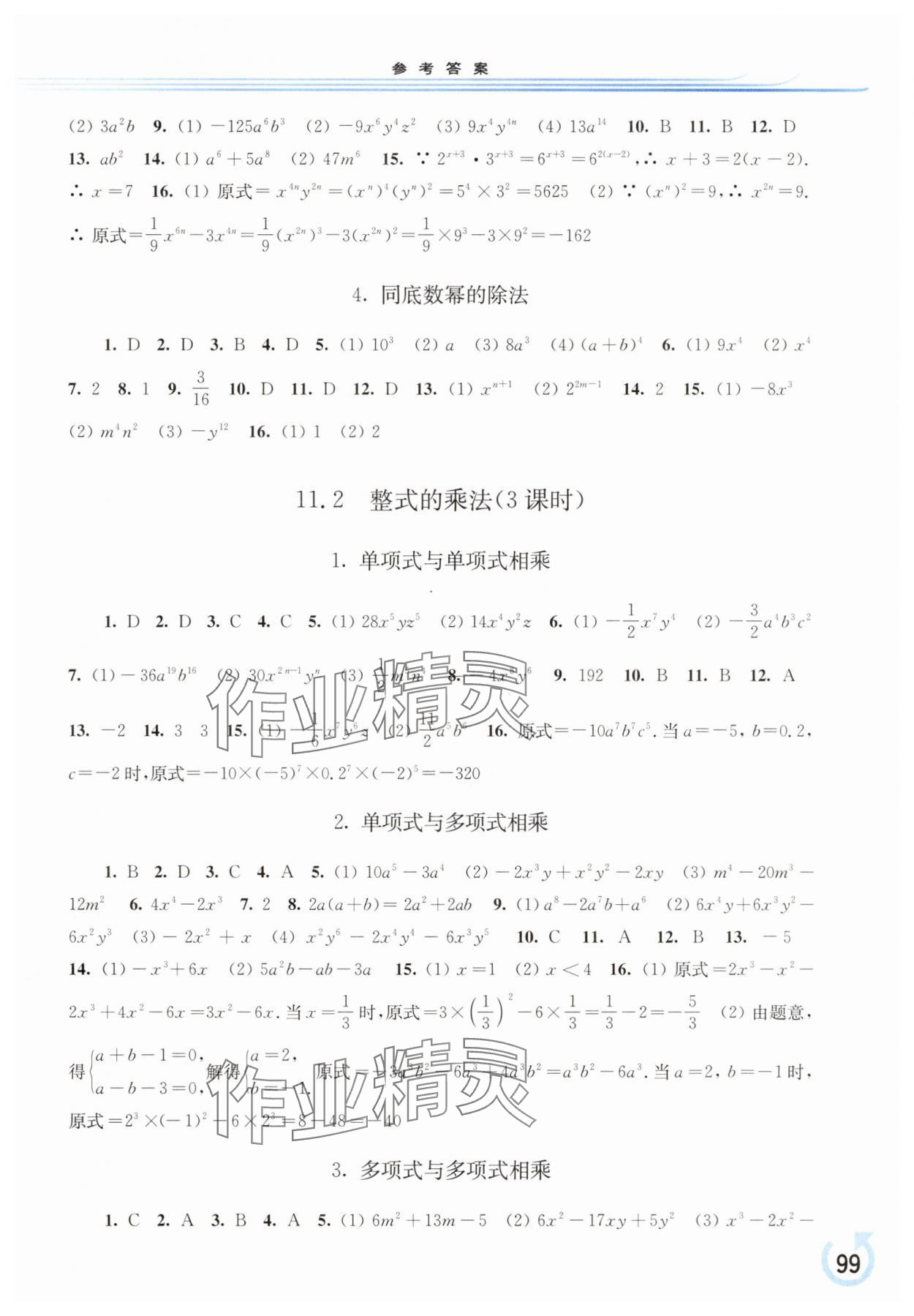 2025年同步练习册华东师范大学出版社八年级数学上册华师大版重庆专版 第3页