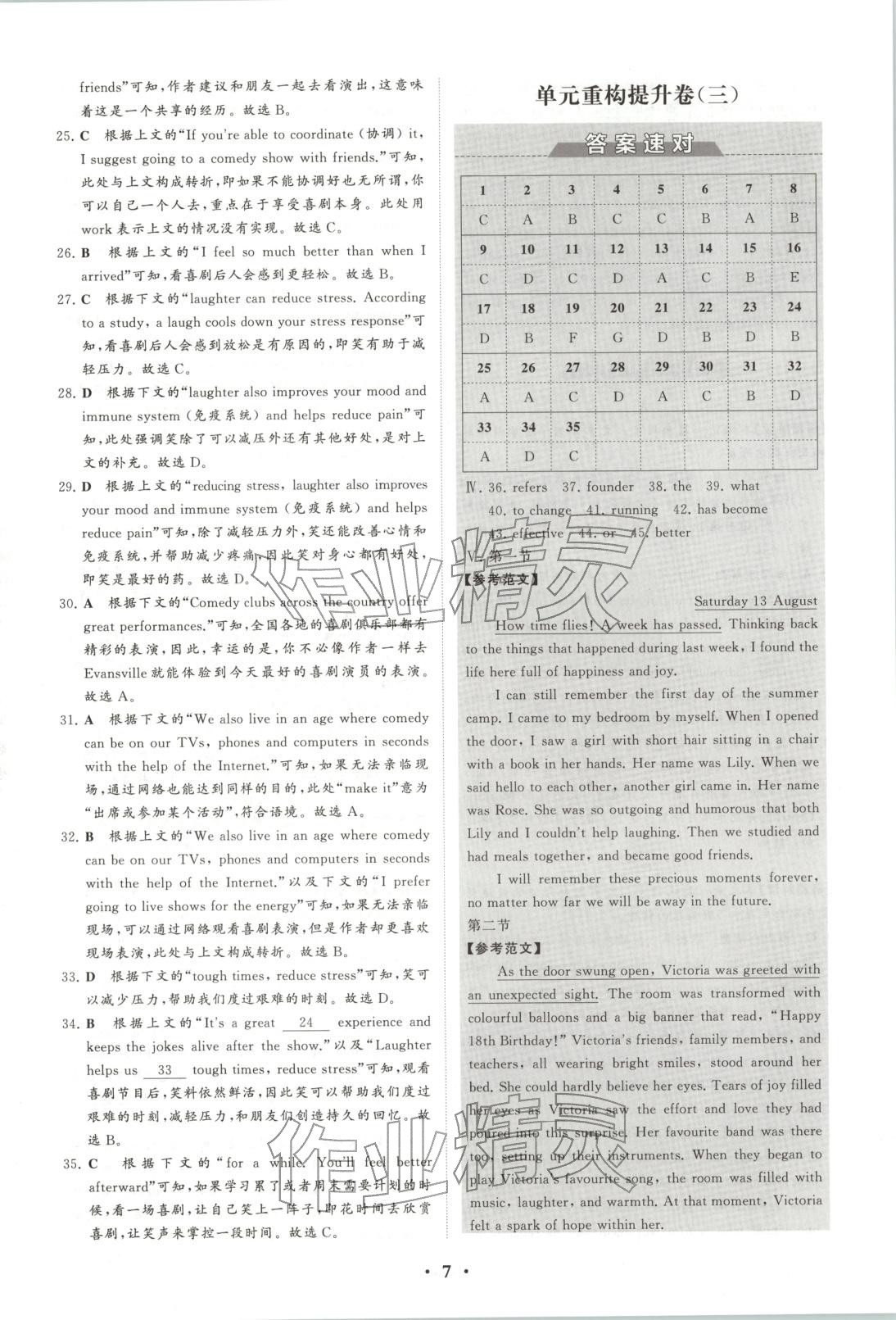 2025年新坐标名题汇高中英语选择性必修第一册外研版 第7页