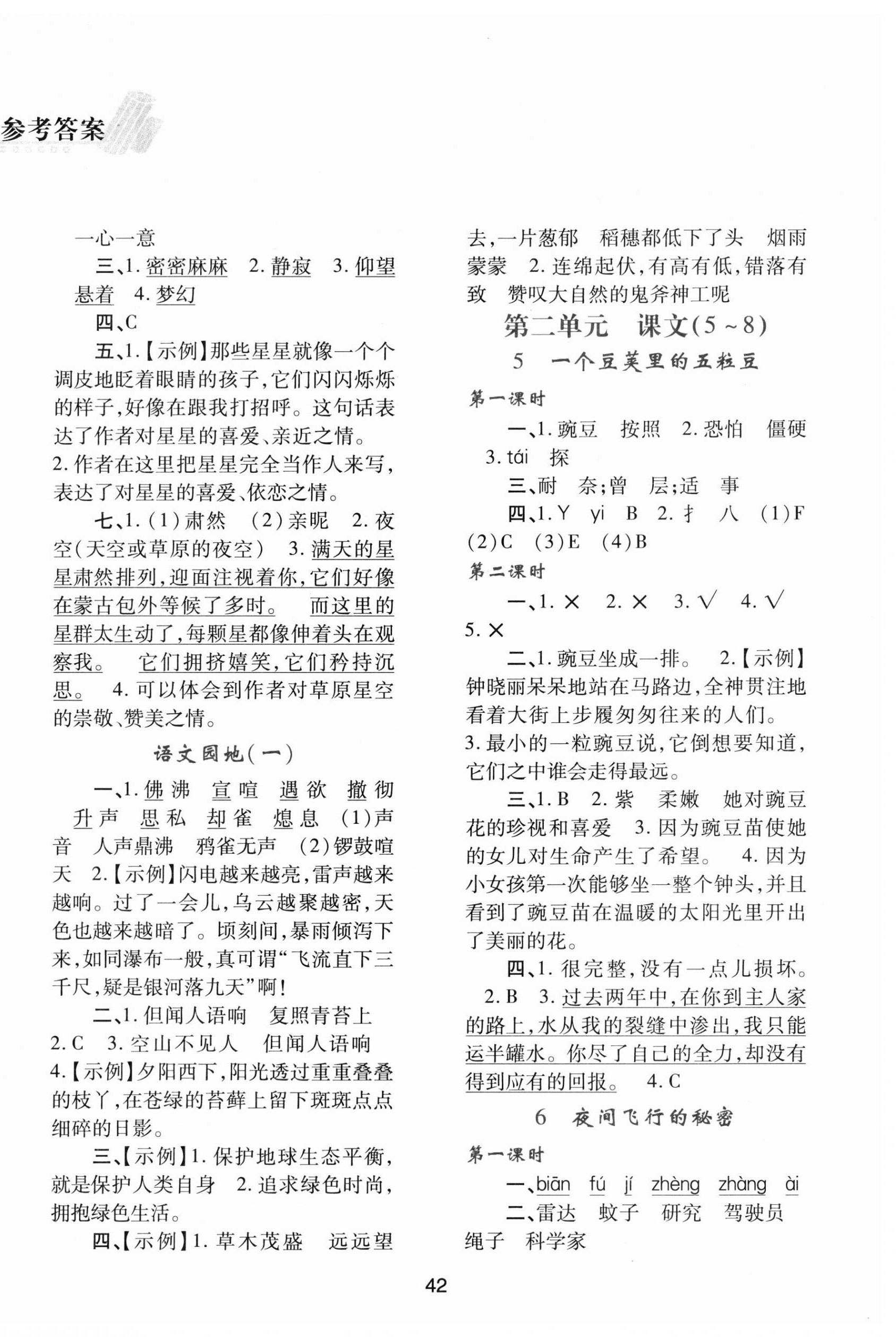 2023年新課程學(xué)習(xí)與評價四年級語文上冊人教版 第2頁