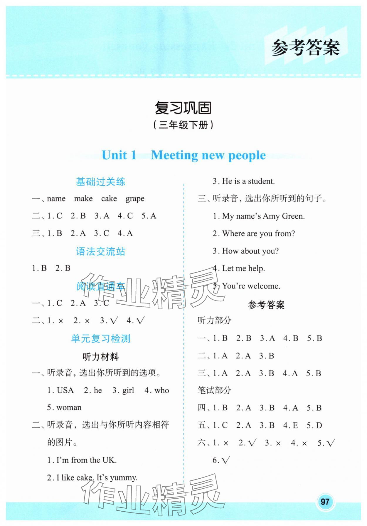 2025年知行合暑假銜接天天練三升四英語 參考答案第1頁