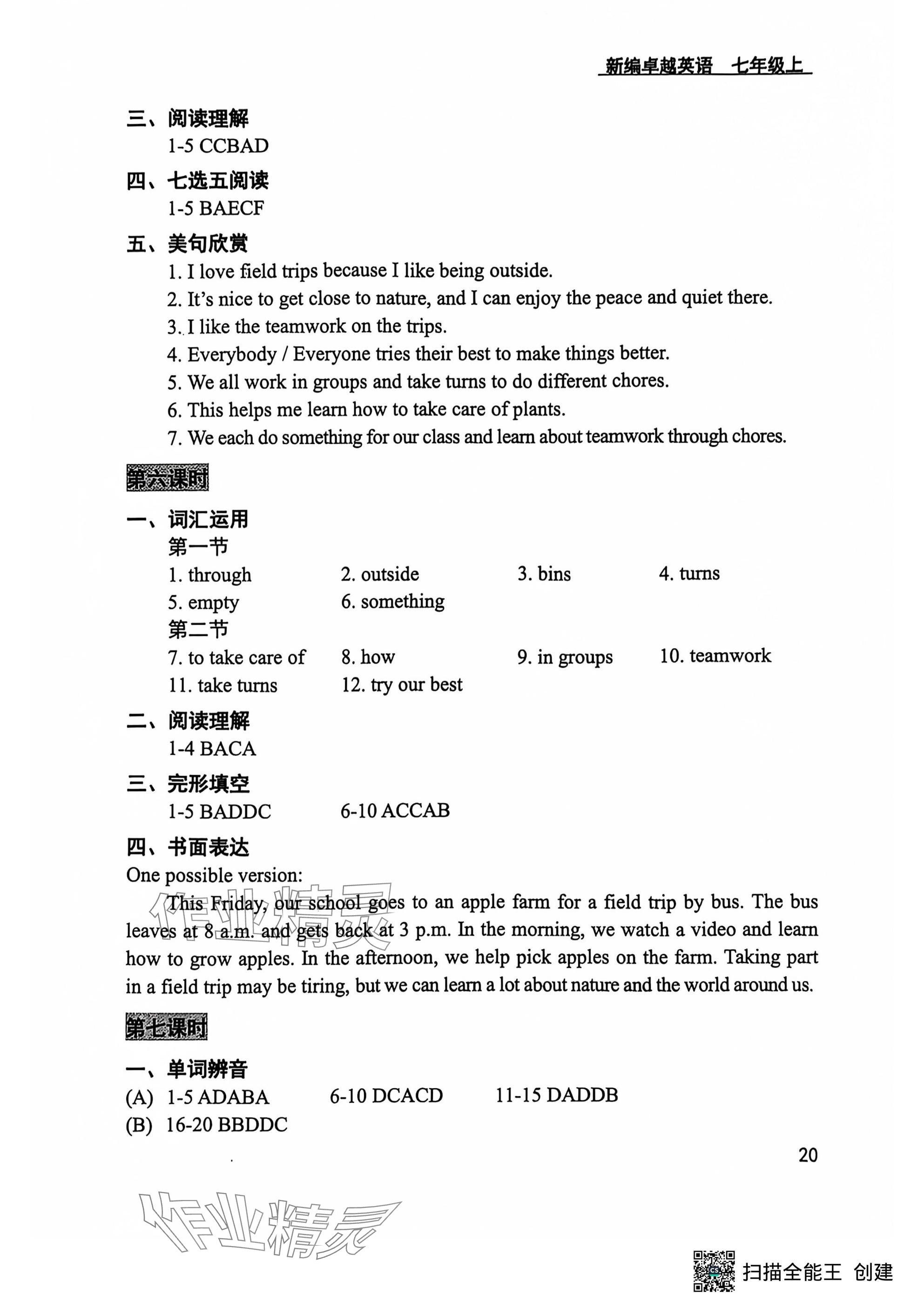 2024年卓越英語七年級上冊譯林版 參考答案第20頁