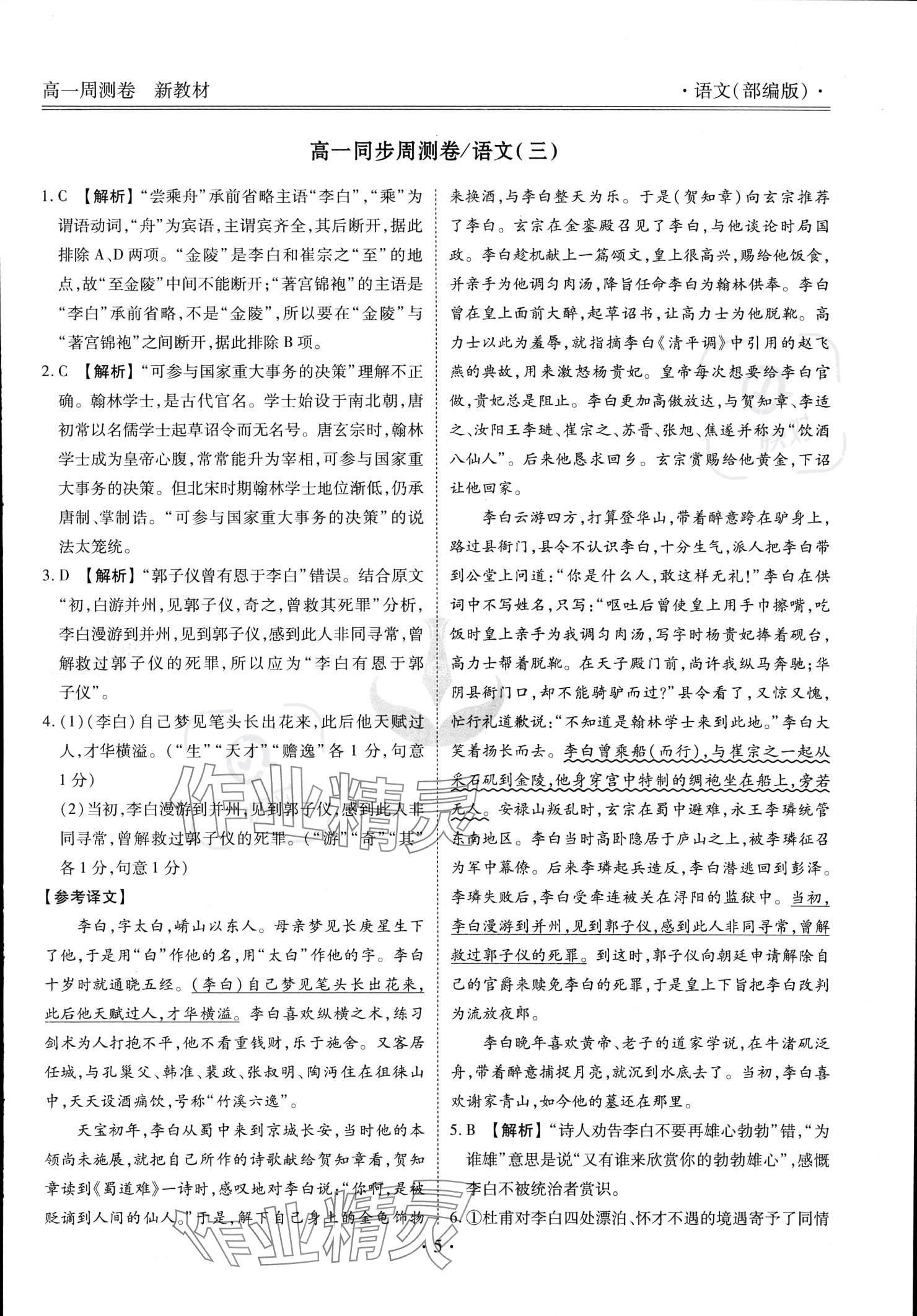 2023年衡水金卷先享題高一語文上冊 參考答案第5頁