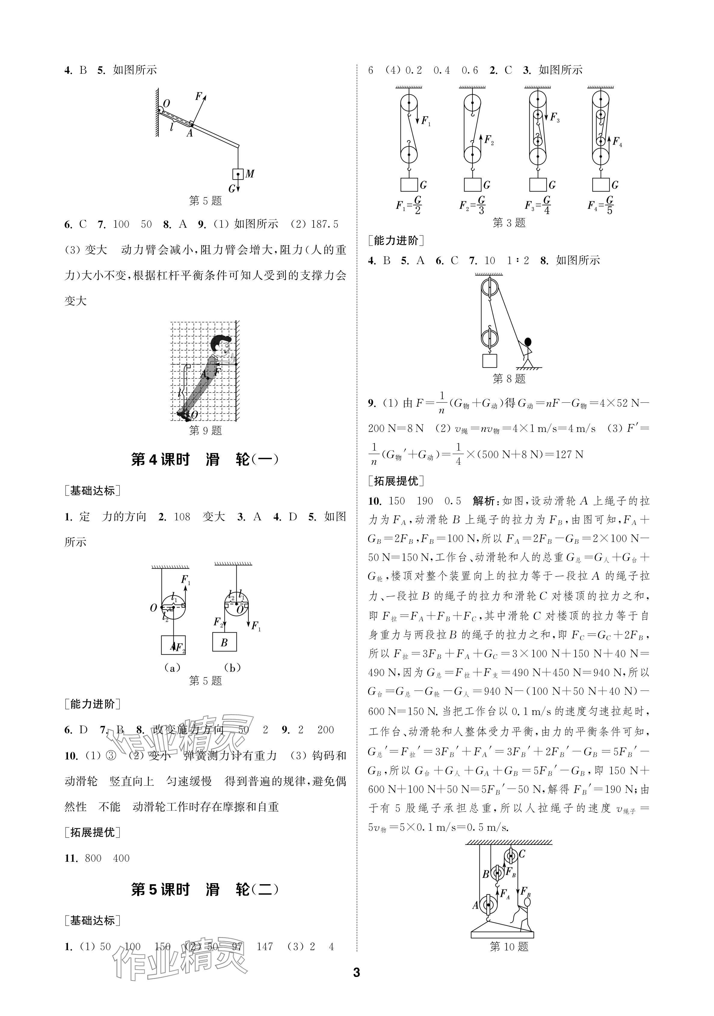 2024年金钥匙课时学案作业本九年级物理上册苏科版 参考答案第3页