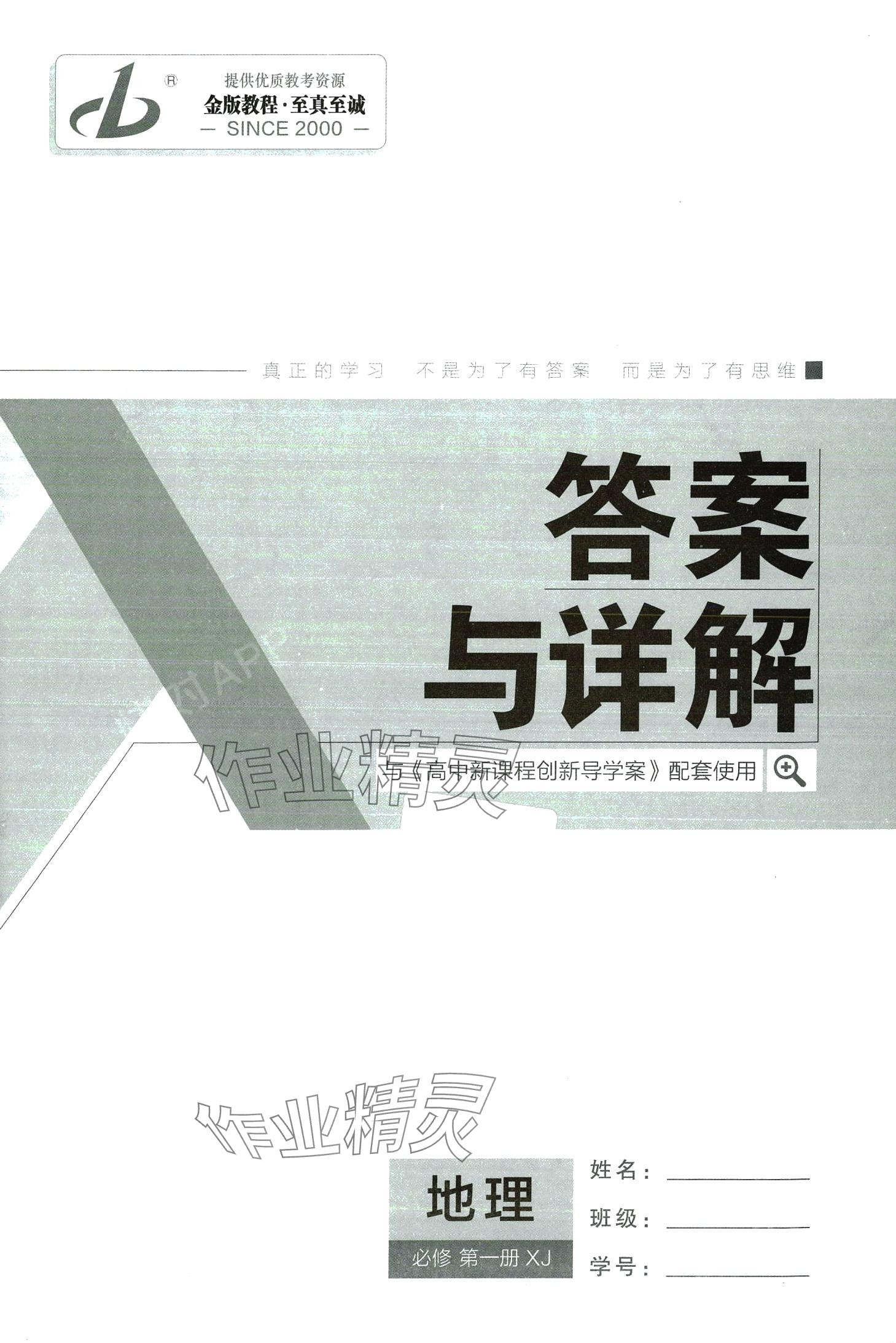 2024年金版教程高中新課程創(chuàng)新導學案高中地理必修第一冊湘教版 第1頁