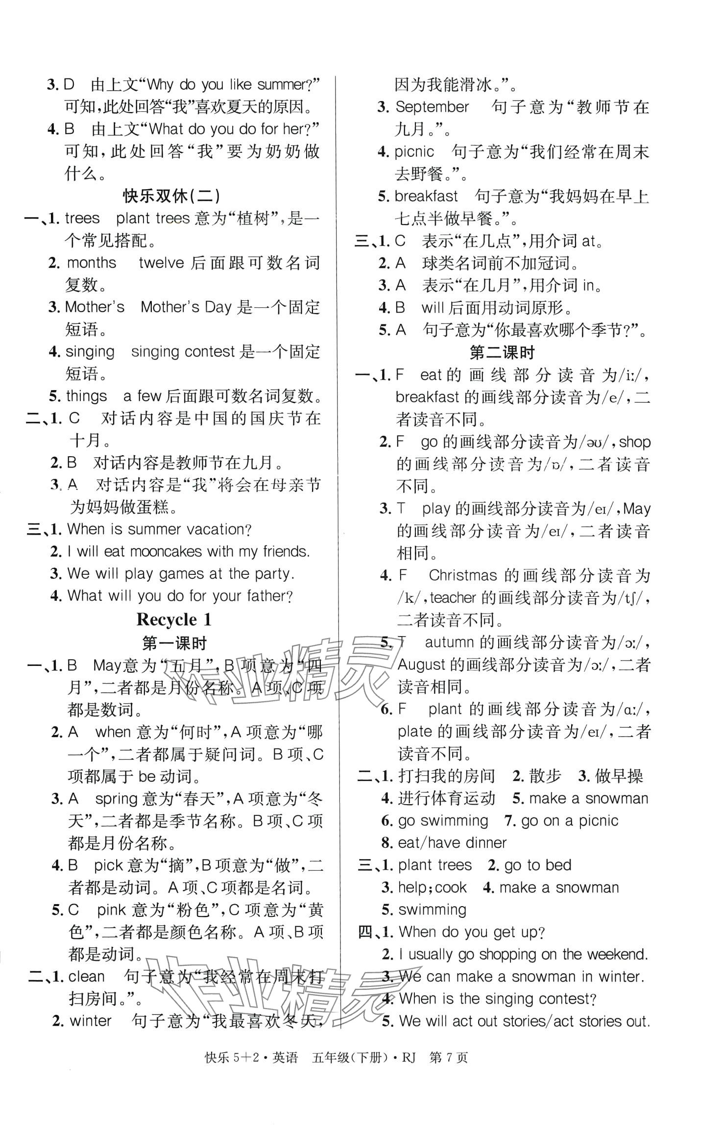 2024年快樂(lè)5加2同步訓(xùn)練五年級(jí)英語(yǔ)下冊(cè)人教版 第7頁(yè)