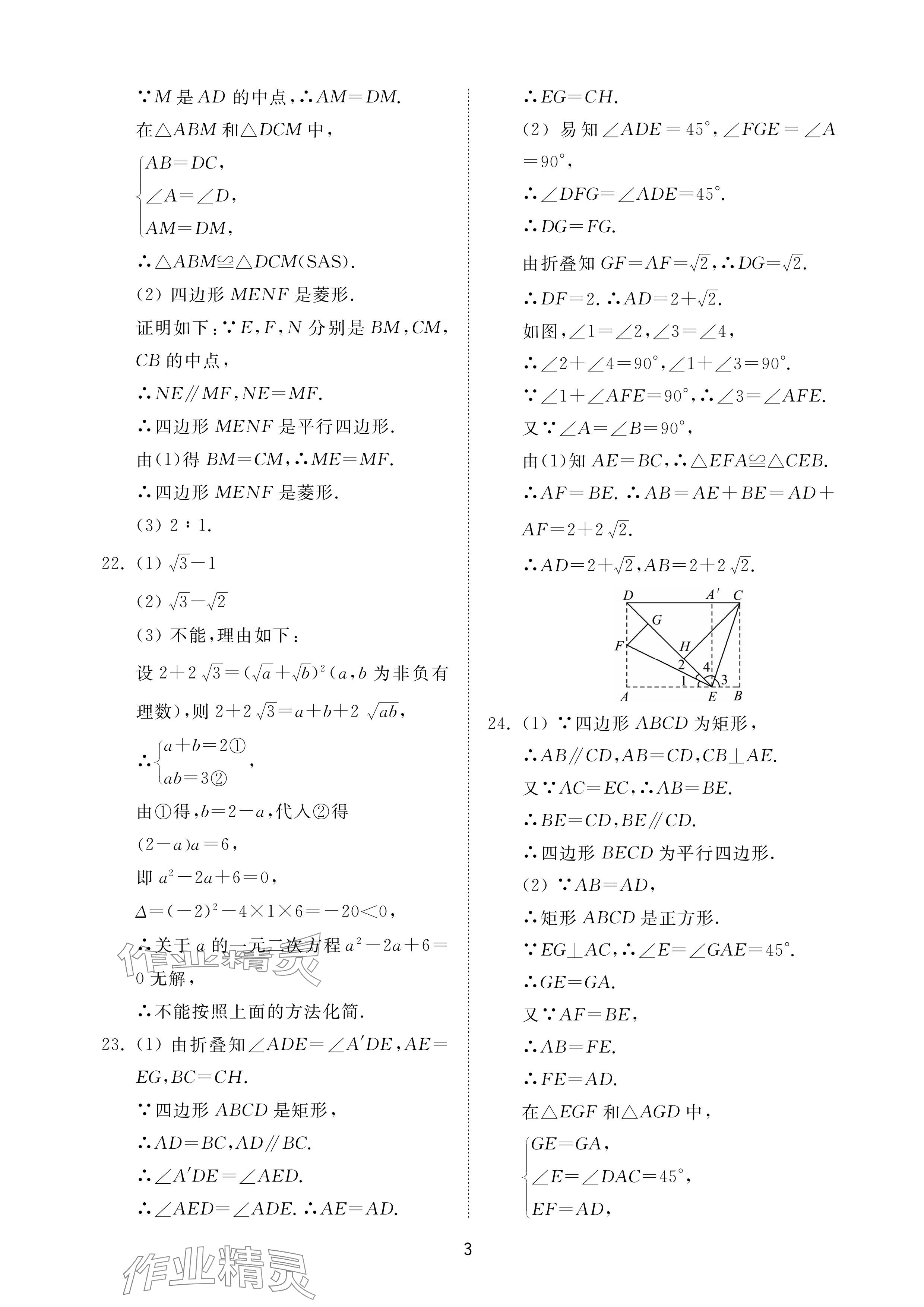 2024年同步練習(xí)冊(cè)配套檢測(cè)卷八年級(jí)數(shù)學(xué)下冊(cè)魯教版煙臺(tái)專版54制 參考答案第3頁(yè)