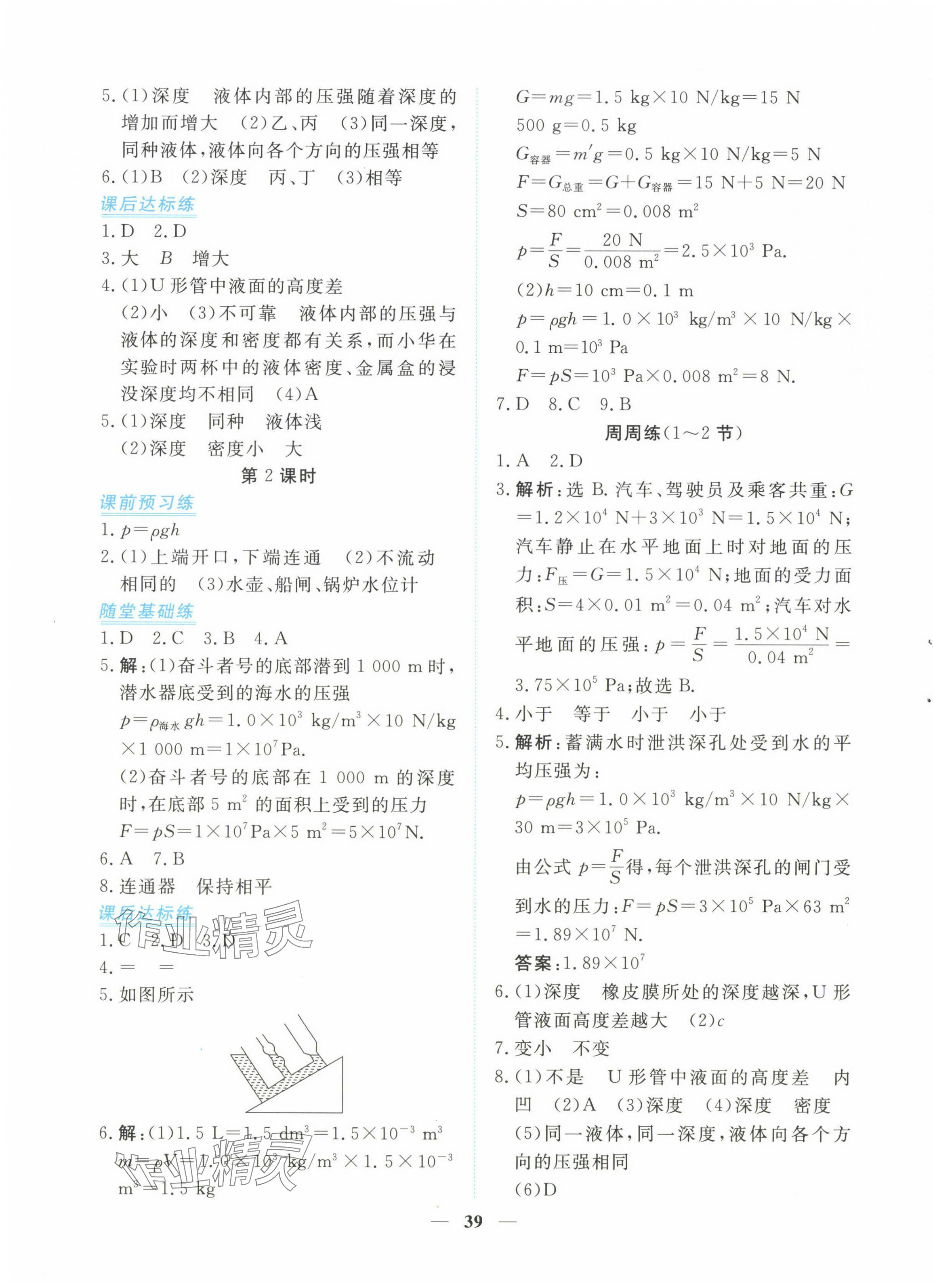 2024年新坐標同步練習八年級物理下冊人教版青海專用 第7頁