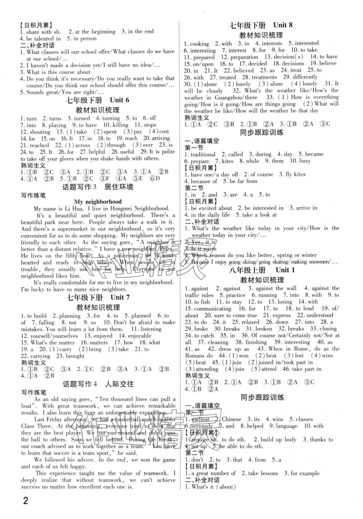 2025年领扬文化中考研究九年级英语仁爱版河南专版 第2页