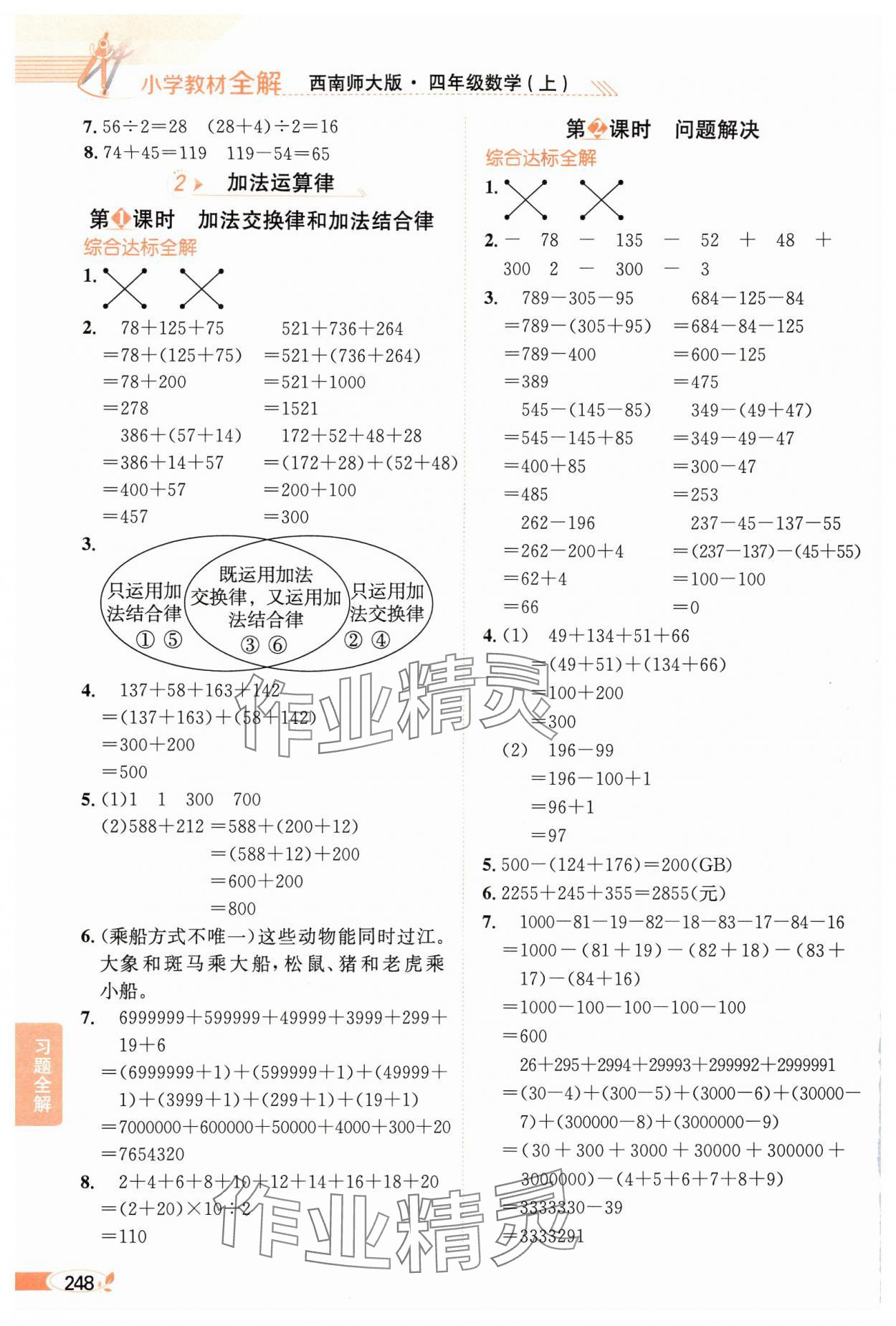 2024年教材全解四年級(jí)數(shù)學(xué)上冊(cè)西師大版 參考答案第4頁